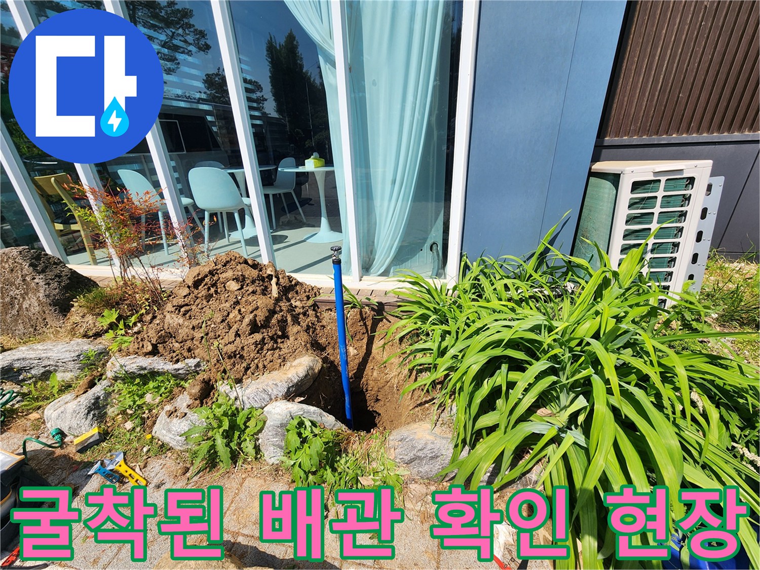 흙을 파내어 드러난 파란색 배관과 누수 의심 부위의 모습입니다.