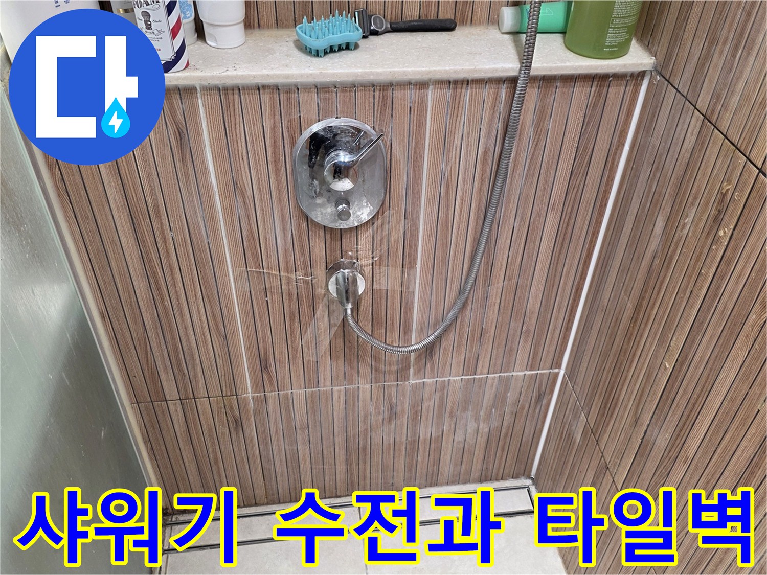 상계 부근 아파트-욕실 샤워기 수전 근접 촬영