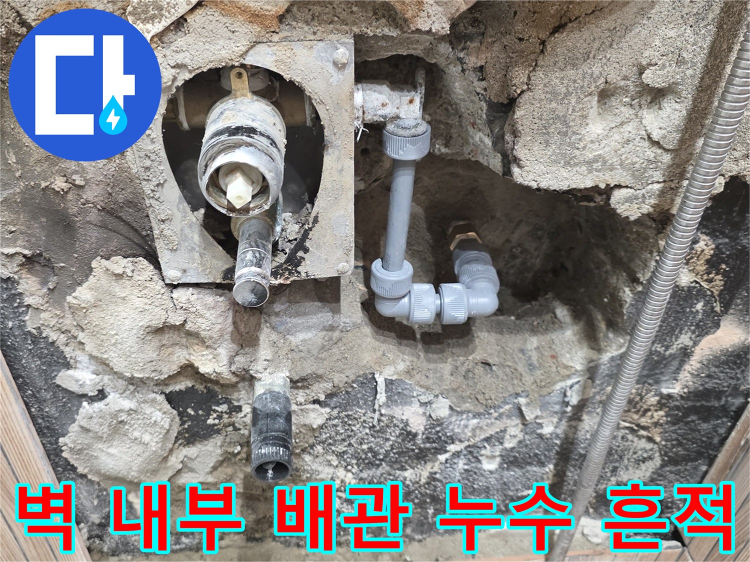 상계동-욕실-내부-배관-부속-누수-발견-사진