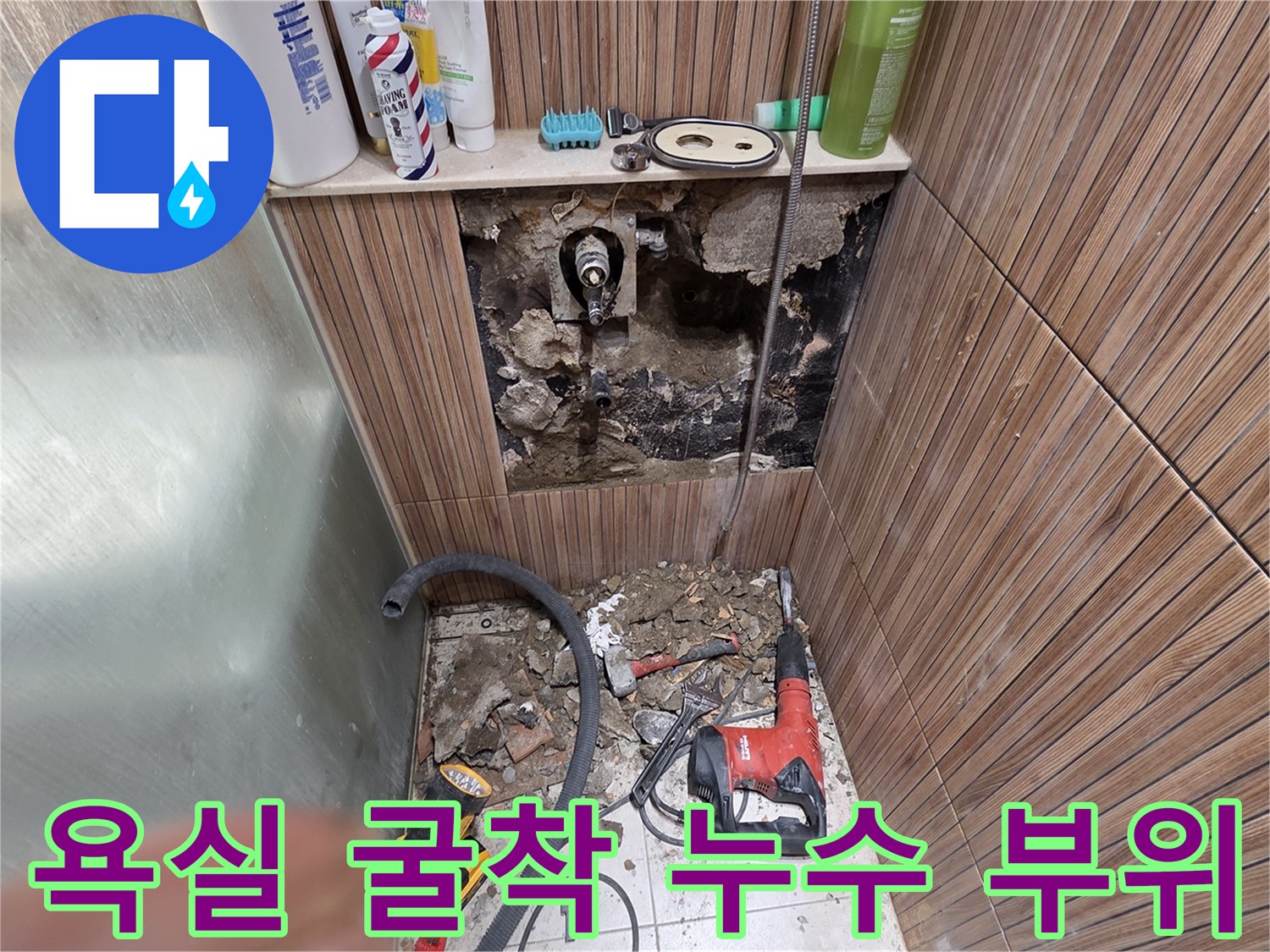 상계동-현장-욕실-벽면-배관-누수-지점-노출