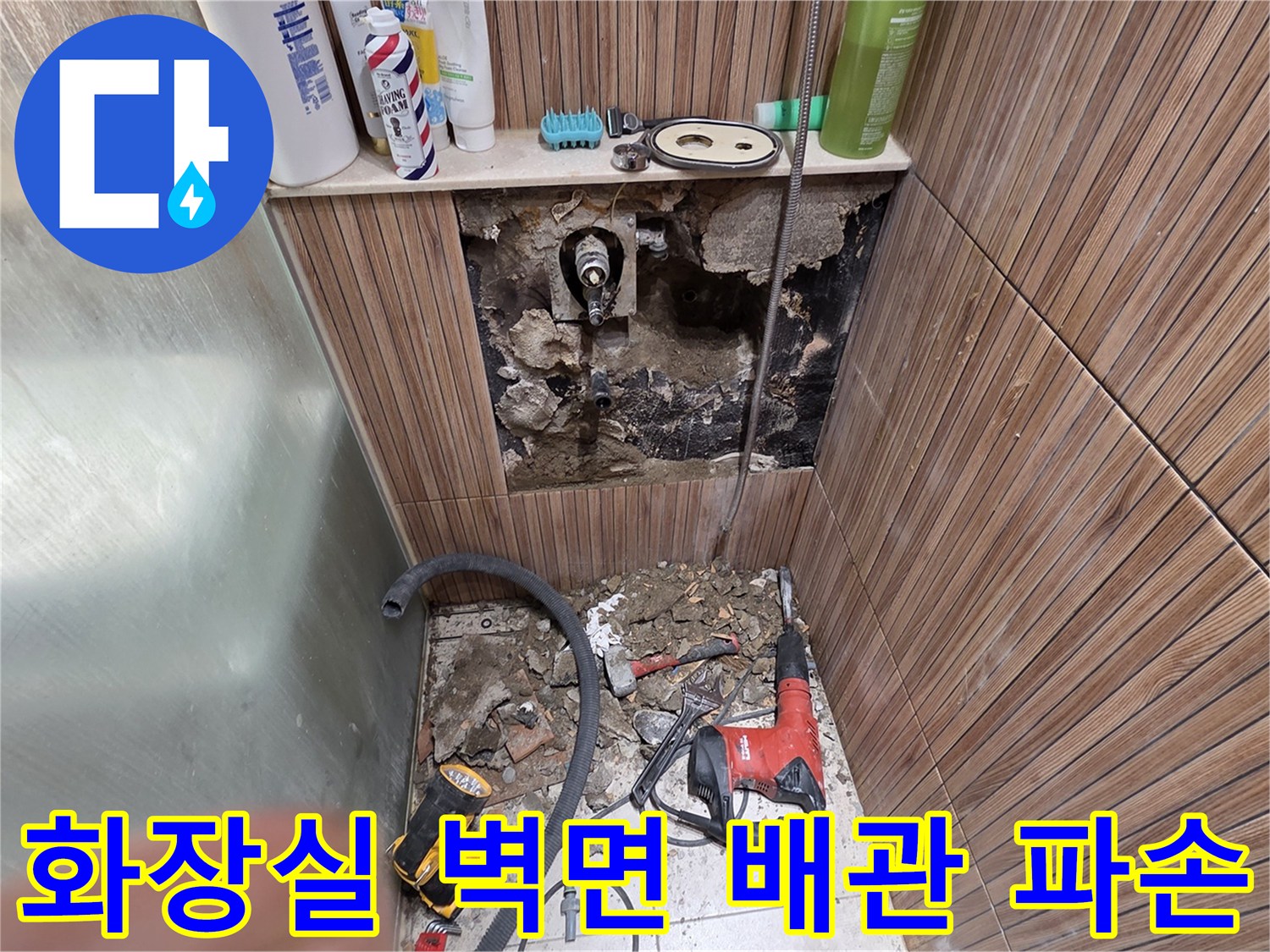 욕실-벽면-타일-철거-후-드러난-배관-누수-부위