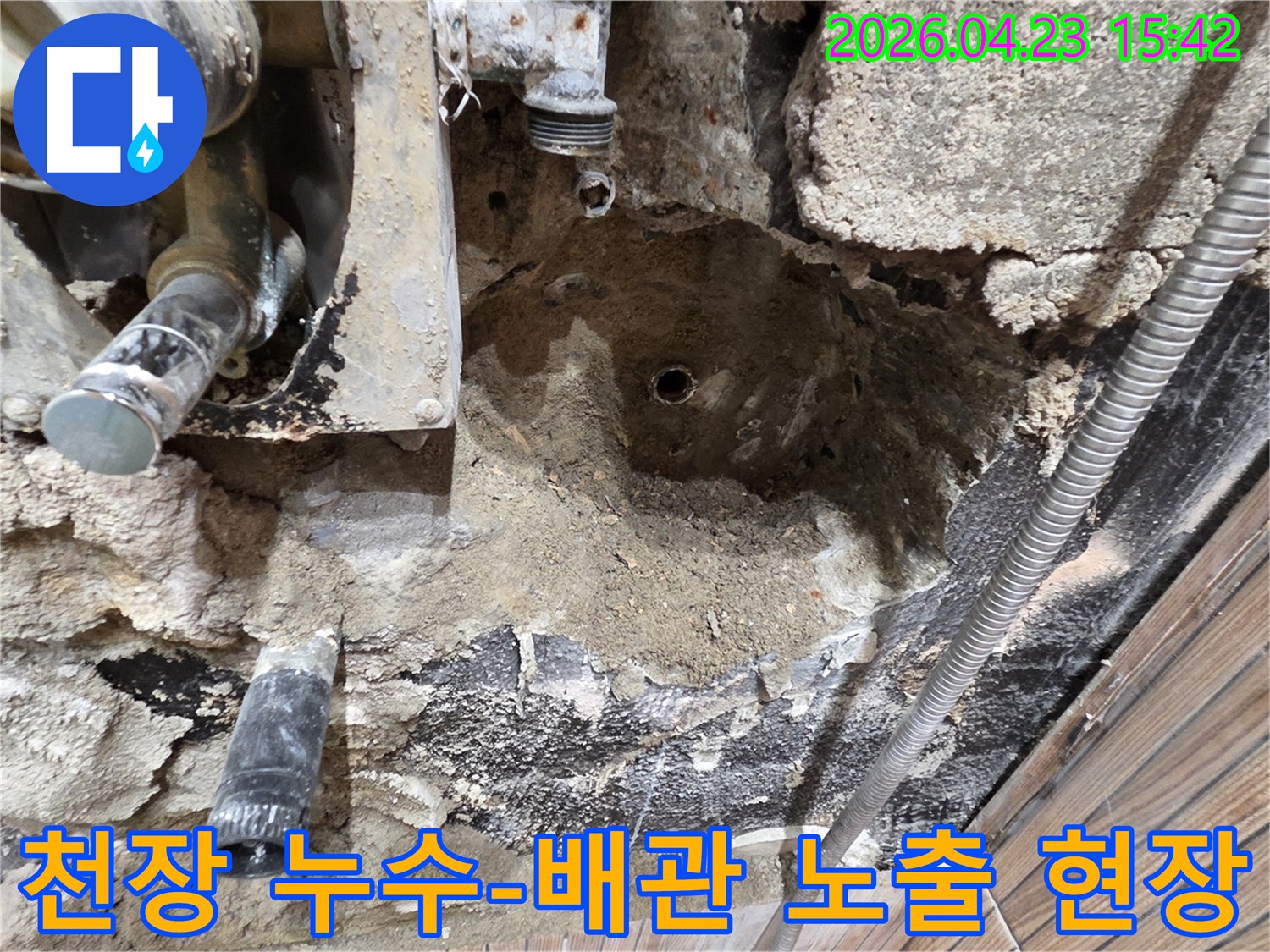 천장-누수-문제를-해결하기-위해-배관을-노출시킨-작업-현장의-모습입니다.