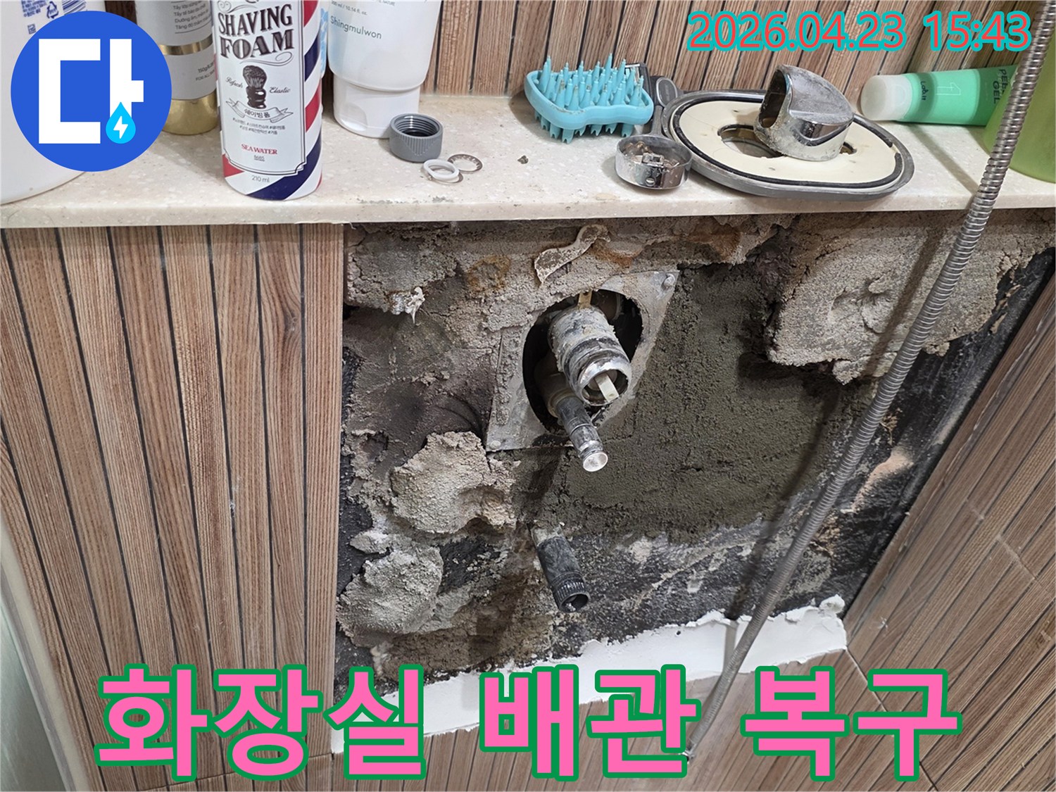 화장실 벽 내부의 매립된 배관에서 누수가 발생하여-타일을 제거하고-파손된 배관을 복구하는 과정입니다