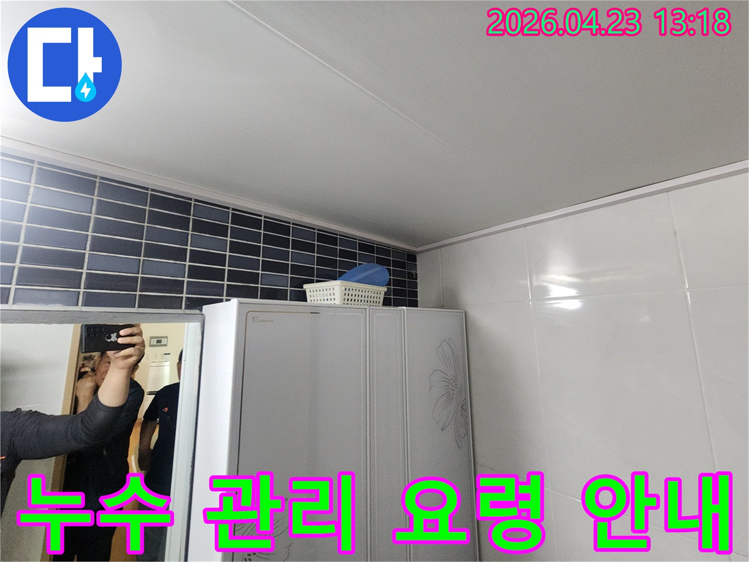 양주-자이아파트-누수-발생-전후-관리-요령을-안내하기-위한-현장-점검