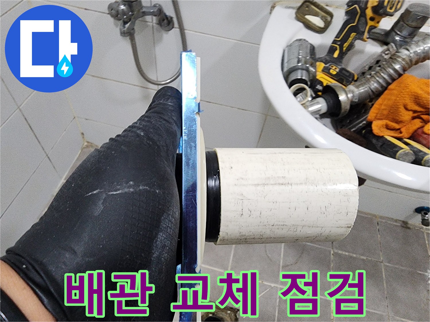 누수 문제를-근본적으로 해결하기 위한-정밀 진단 과정입니다