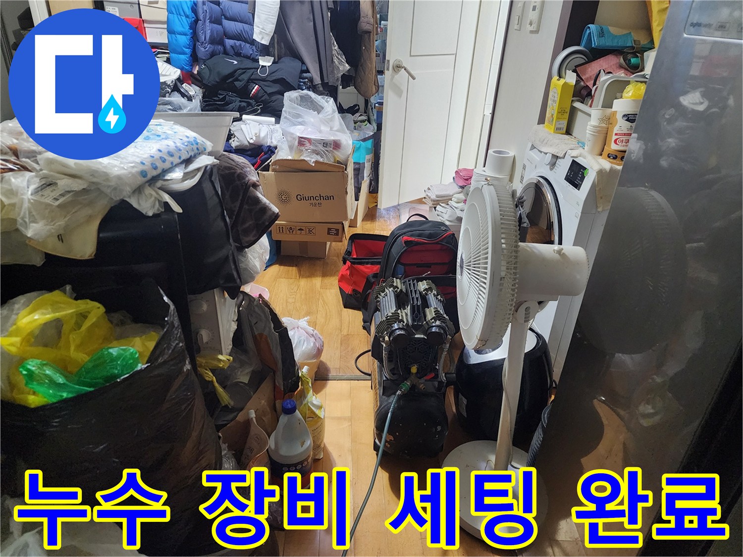 누수 진단을 위한-공압검사 장비가-현장에-완벽하게-세팅된-모습입니다.