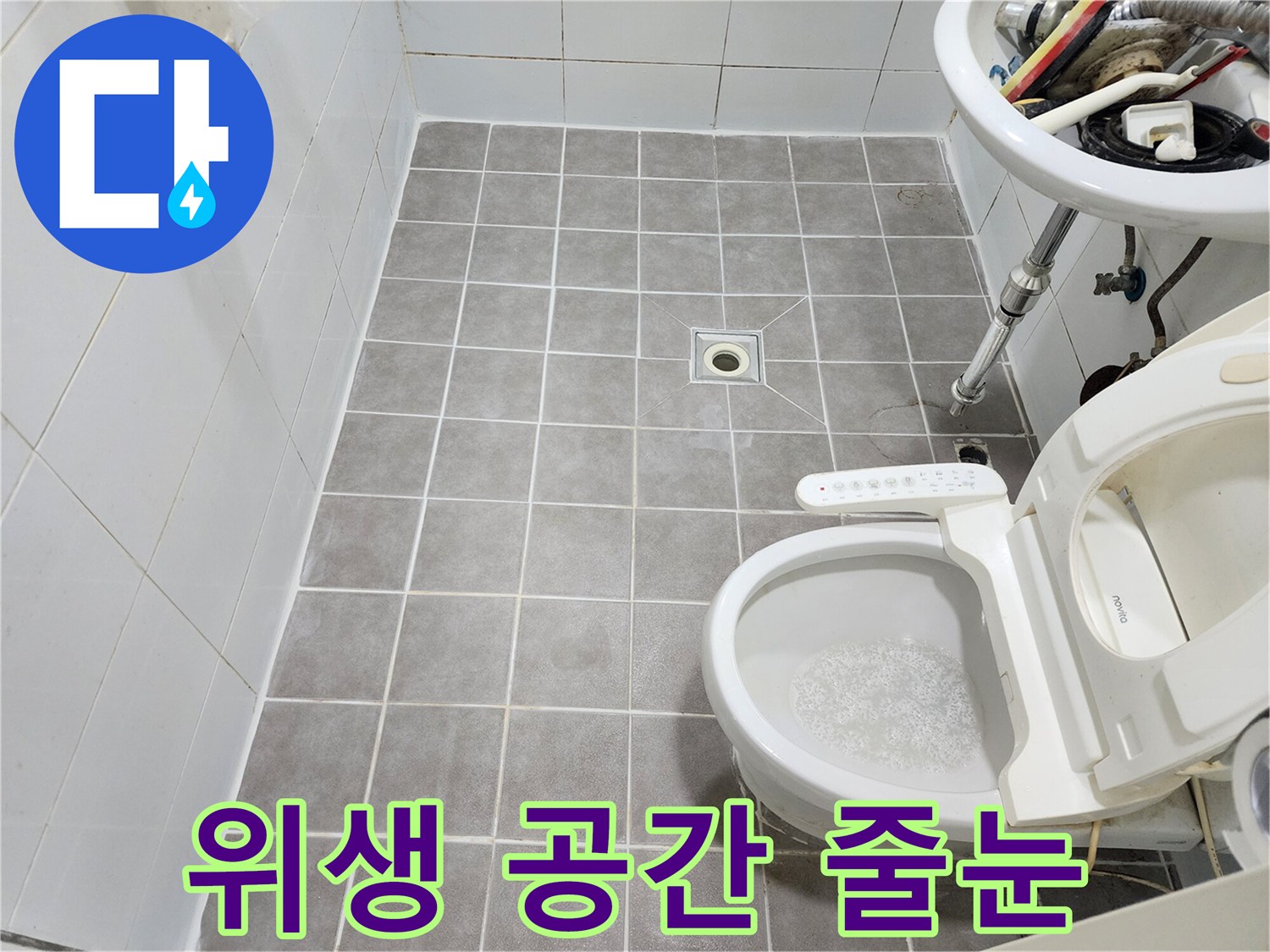 누수 해결 후-새로운 줄눈으로 위생적인 공간을 완성한 화장실 바닥