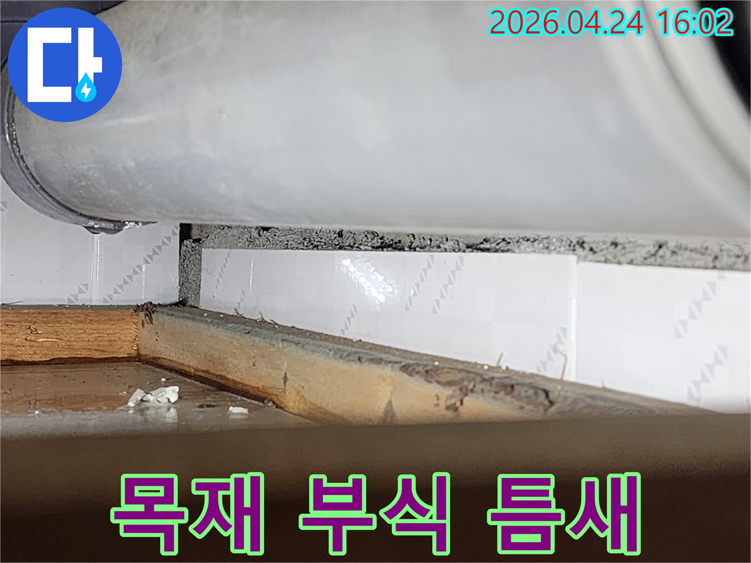 창틀의 목재 부분이-물에 젖어-부식되고-갈라진 상태를-보여주는-누수 진단-사진