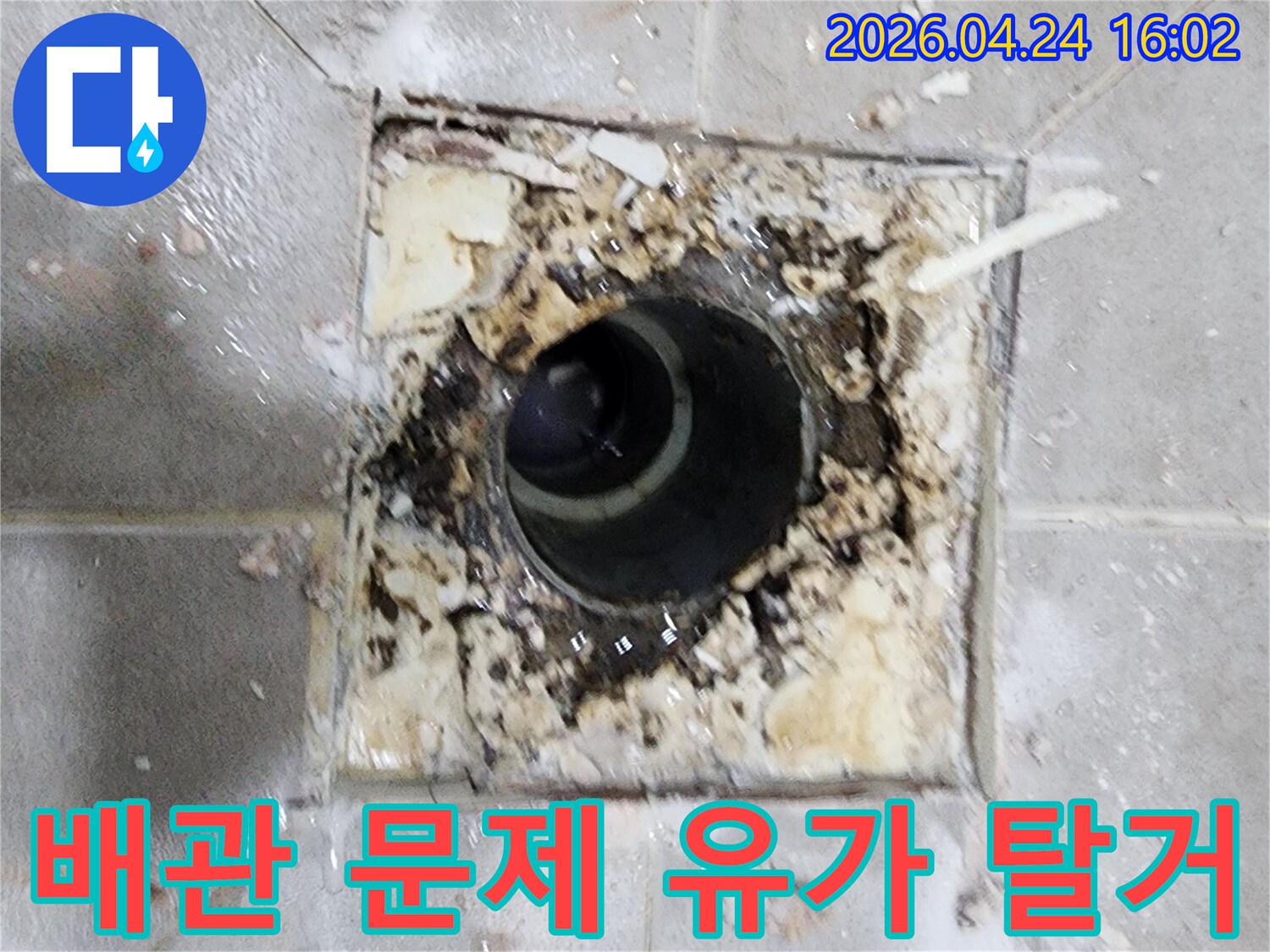 화장실-배관-문제-해결을-위해-유가를-탈거하고-배관-내부-및-외부-상태를-점검하는-과정