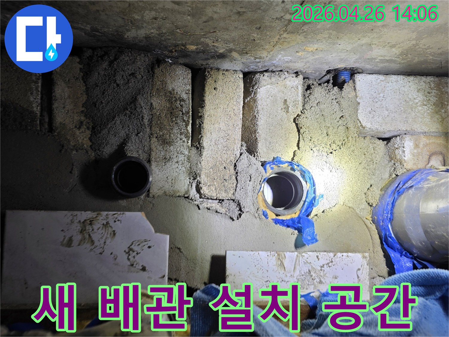노후 배관을 제거하고-새로운 배관을 안전하게 설치하기 위한 공간을 확보하는 작업입니다.