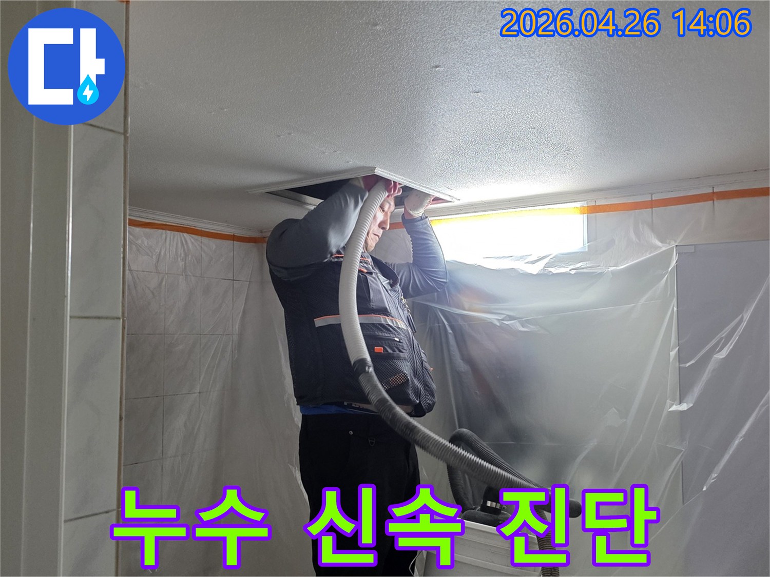 도봉구 아파트 누수 현장에 신속히 방문한 전문 엔지니어가-천장 내부를 정밀하게 진단하며 누수 원인을 파악하고 있습니다