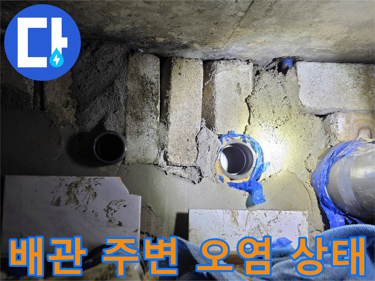 도봉구-화장실-천장 내부-배관 주변의 찌꺼기와 오염된 모습