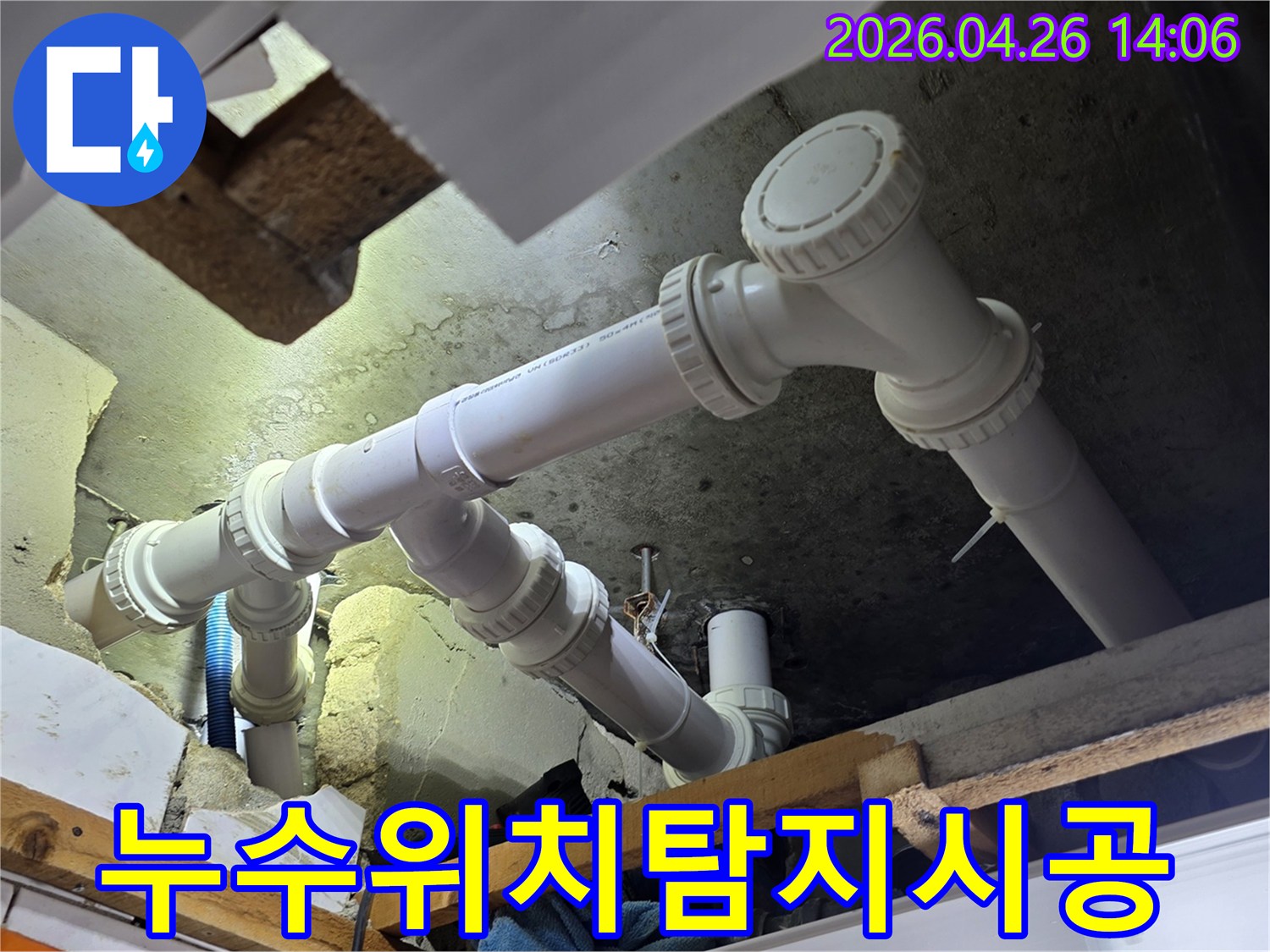 도봉한신아파트의-배관 누수-정확한 위치 탐지 후-새로운 배관 시공 현장