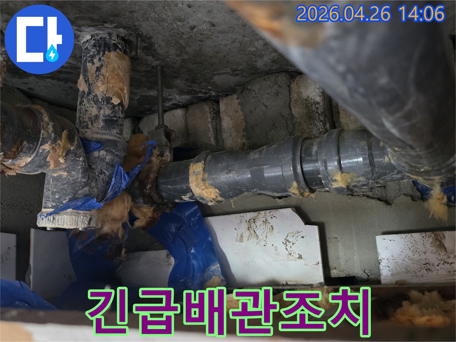 아파트 천장 배관에서-발생한 누수로 인해-손상된 배관을-전문가가 긴급하게 조치하는 현장