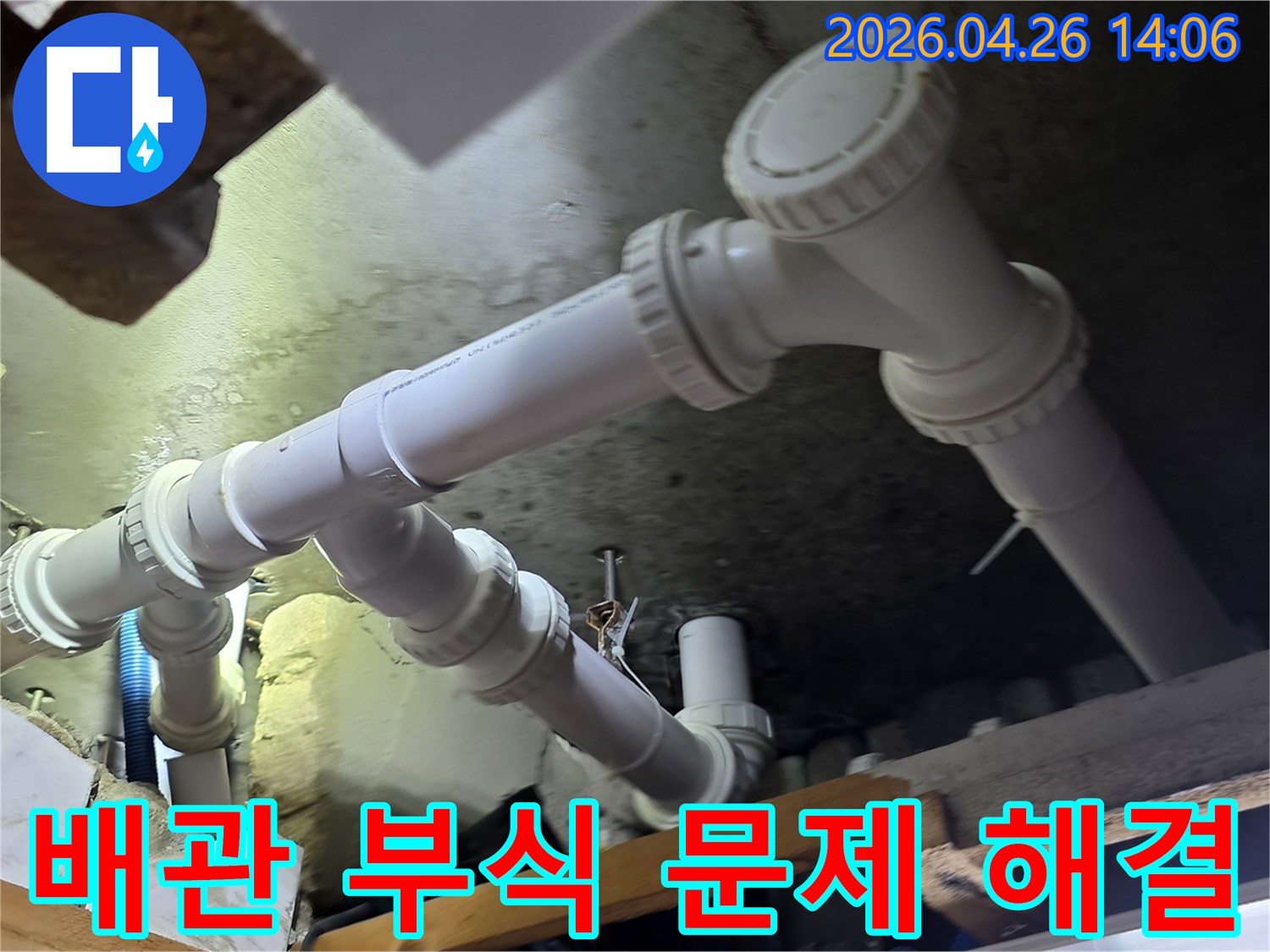 아파트 천장 배관의 부식으로 인한-누수 문제를 해결하기 위해-배관을 교체하는 작업 현장입니다.