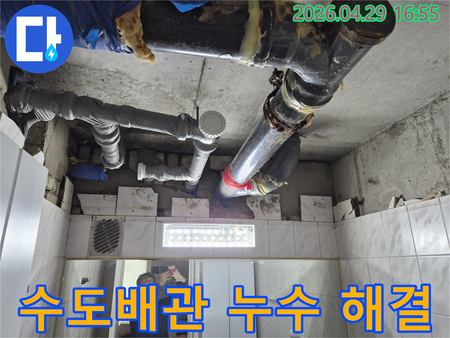 욕실 천장-수도배관-누수-문제-해결-성공-사례