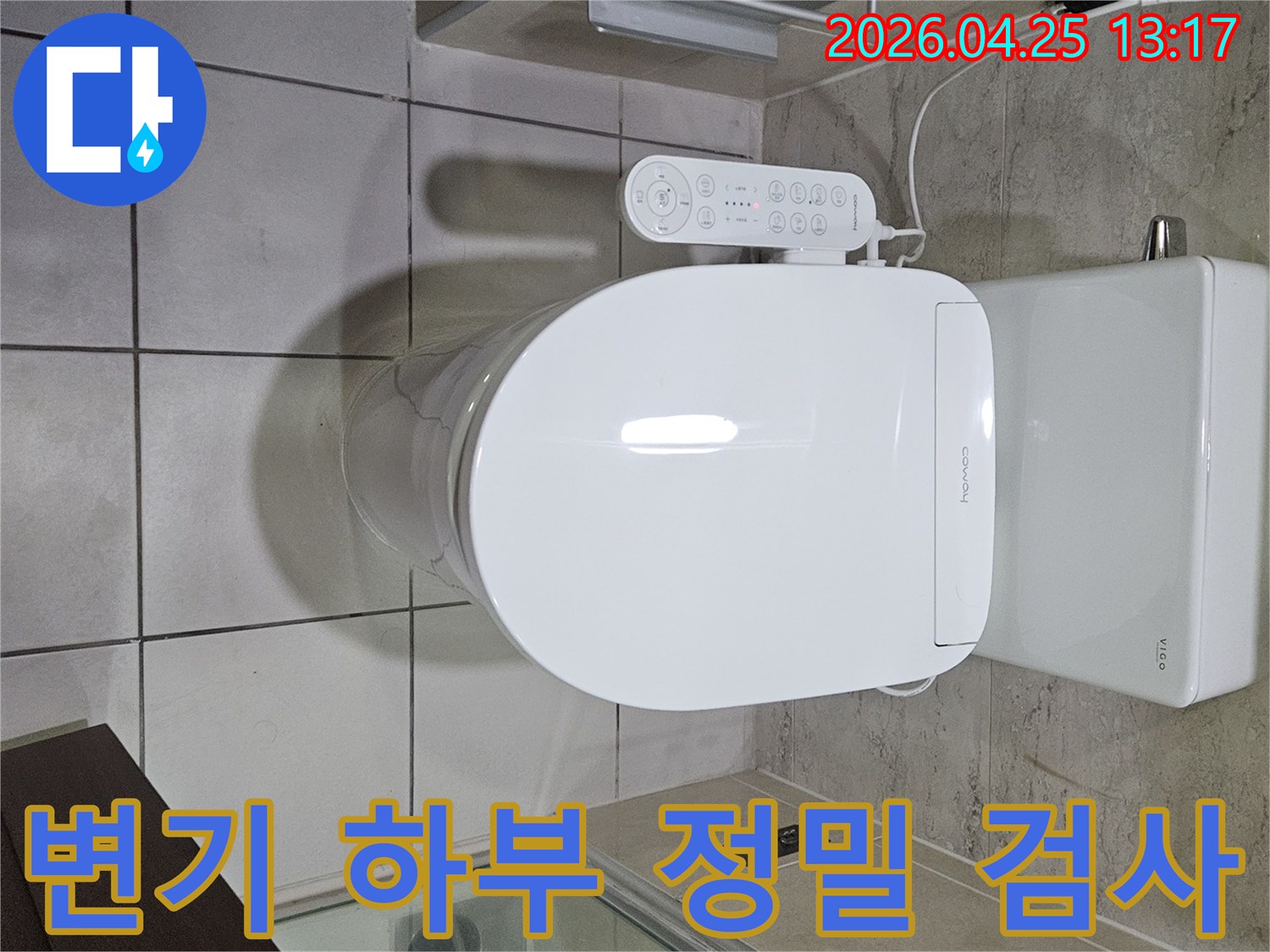 광명시 하안동 아파트에서-변기 하부의 누수 여부를-전문가가 정밀하게 검사하는 모습입니다.