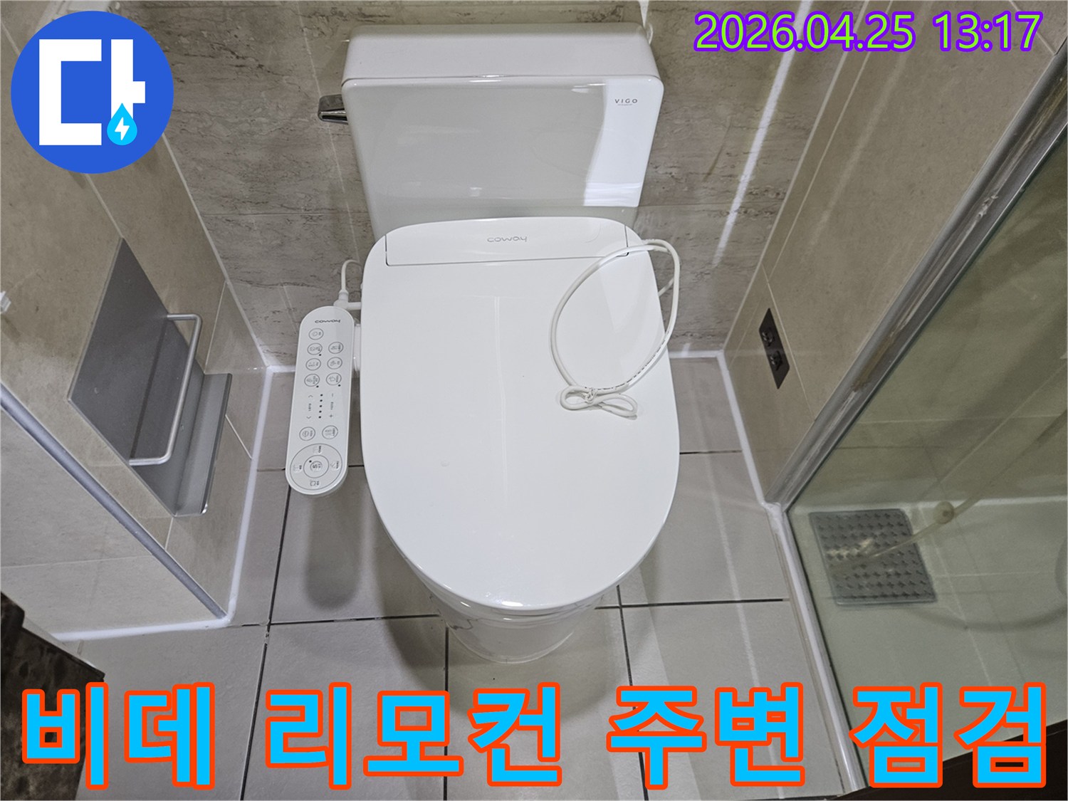 변기-옆에-설치된-비데-리모컨-주변의-벽면과-연결부를-점검하여-누수-가능성을-확인하는-사진입니다