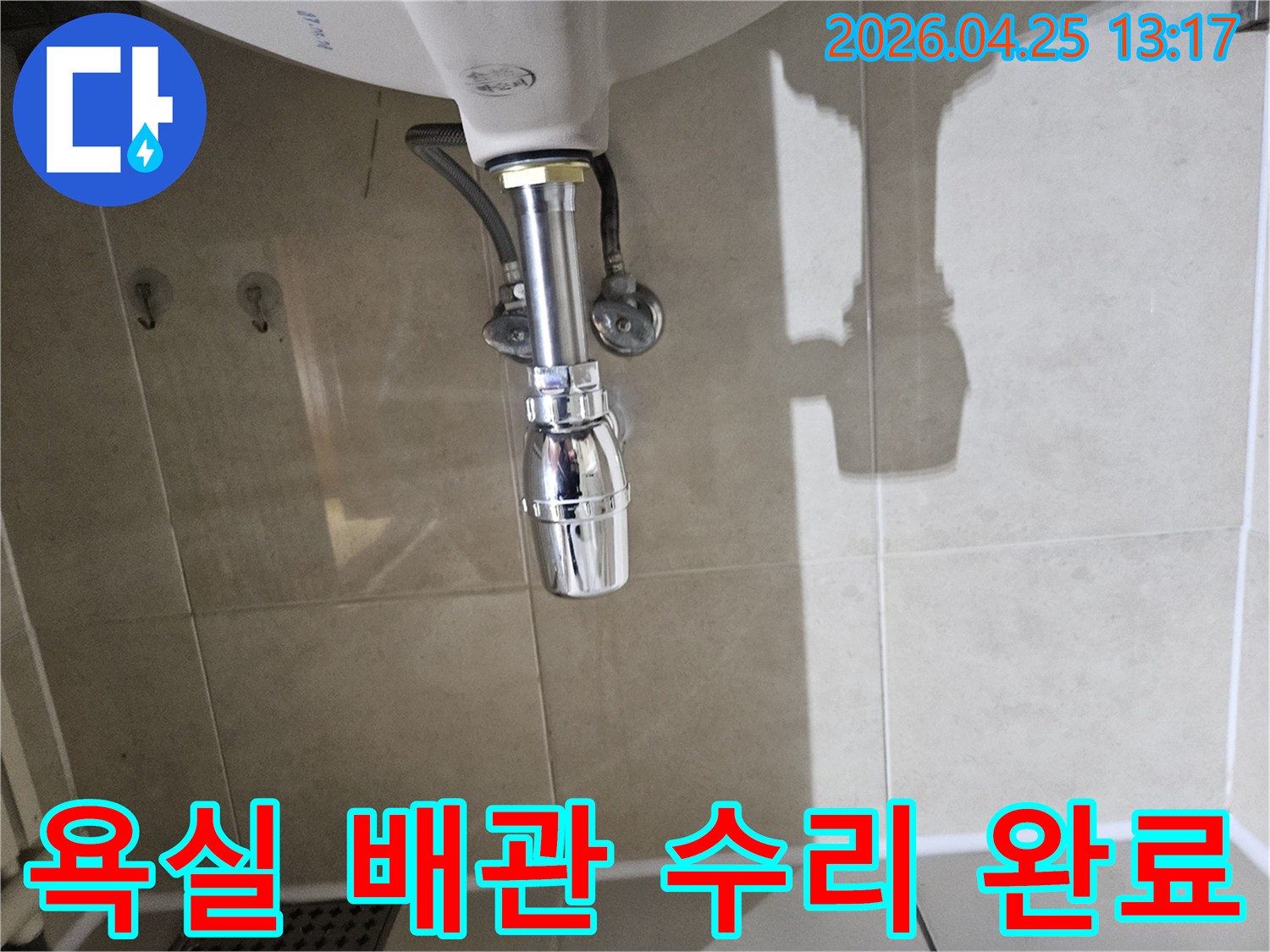 욕실-세면대-하부-배관의-누수-문제를-해결하고-새롭게-설치된-모습입니다.