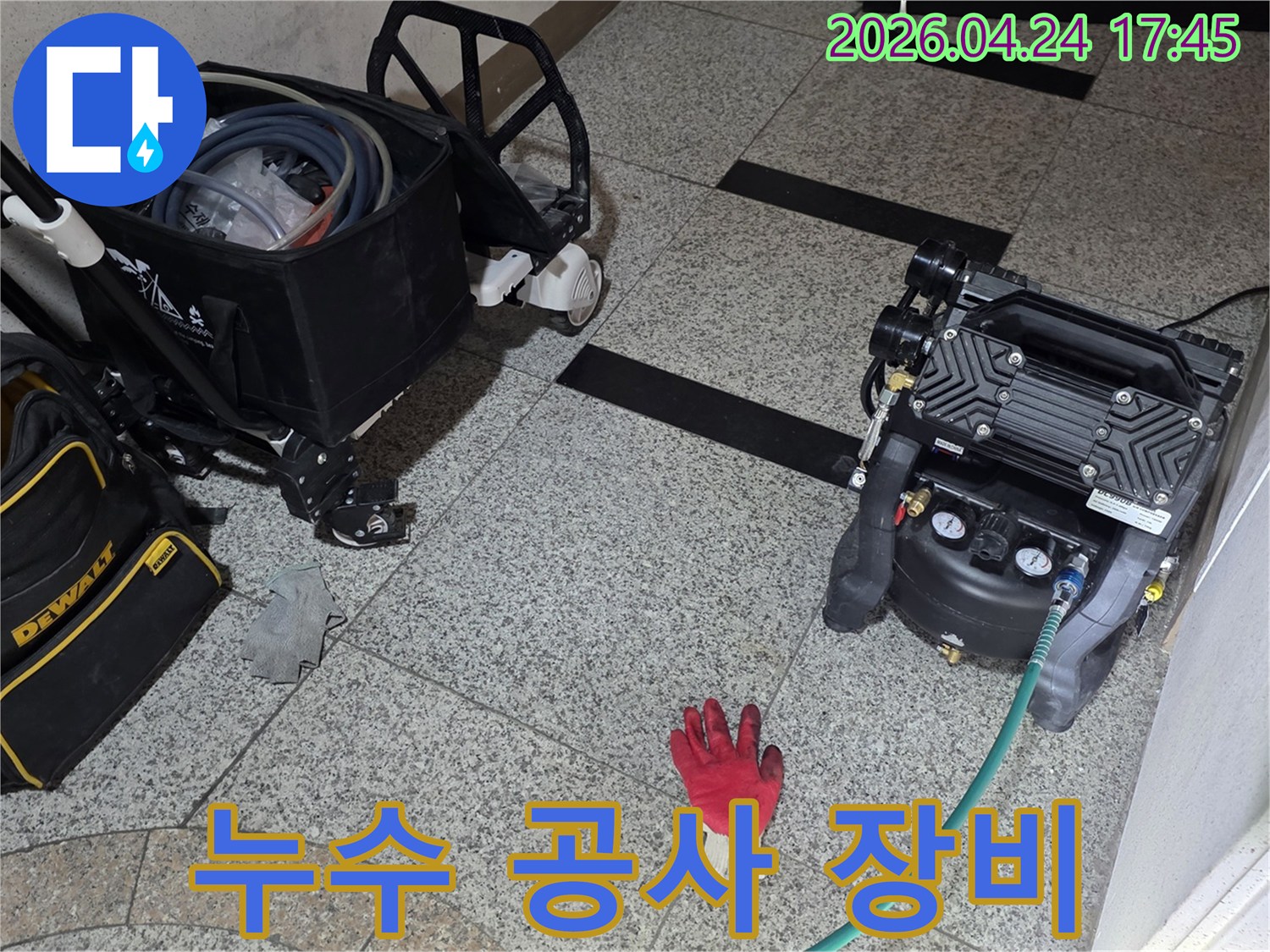 누수 탐지 전문가가-현장에 필요한 모든 장비를-꼼꼼하게 준비하고 있습니다
