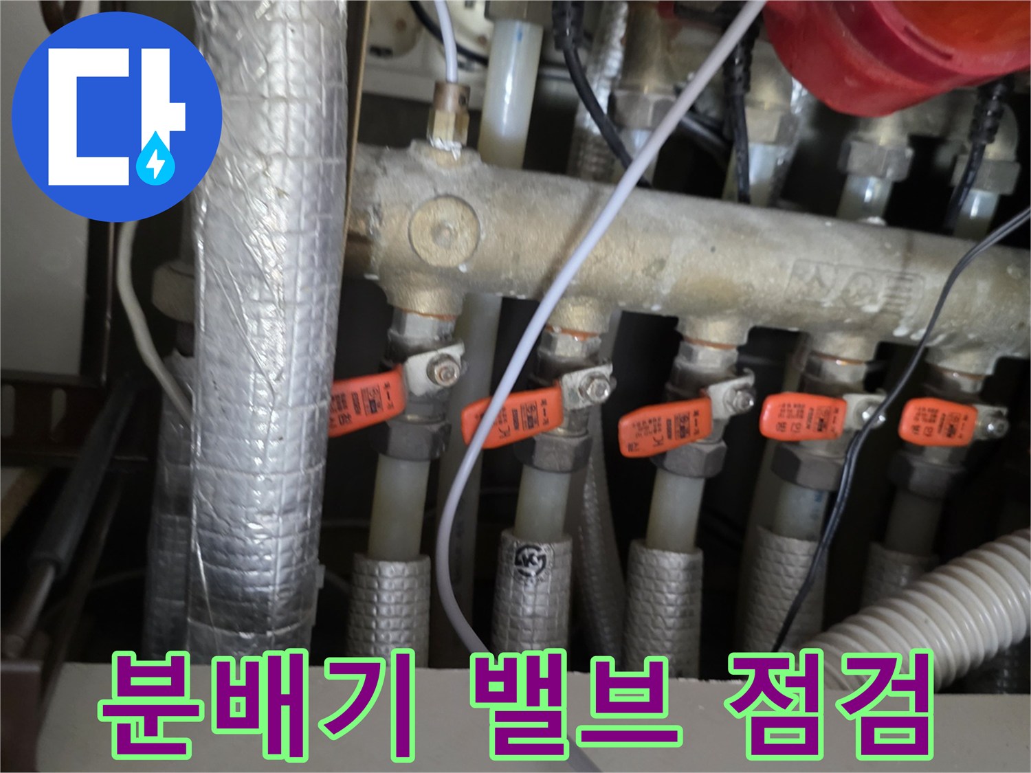 싱크대 아래 난방 분배기 밸브와 배관 연결 부위 정밀 촬영