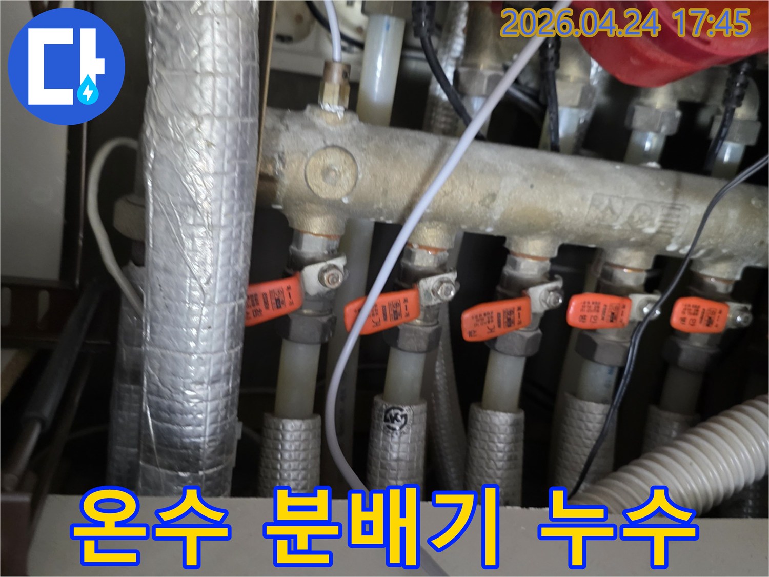 온수 분배기의-밸브와 배관 연결 부위에서-누수가 발생한 지점을-정확히 탐지하는 모습입니다