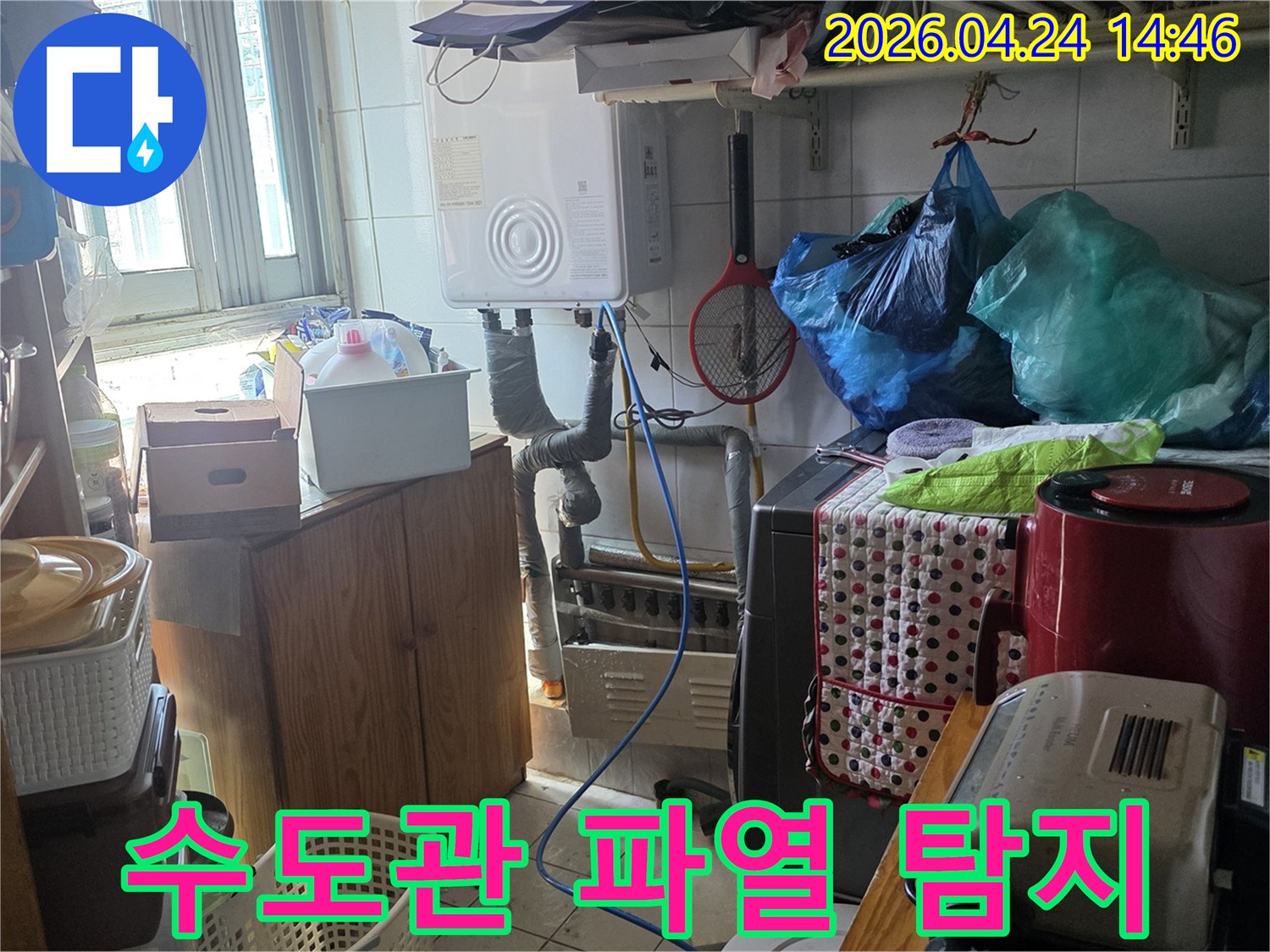 의정부 주택의-다용도실에서-수도관 파열로 인한-누수를 정밀하게 탐지하는 과정