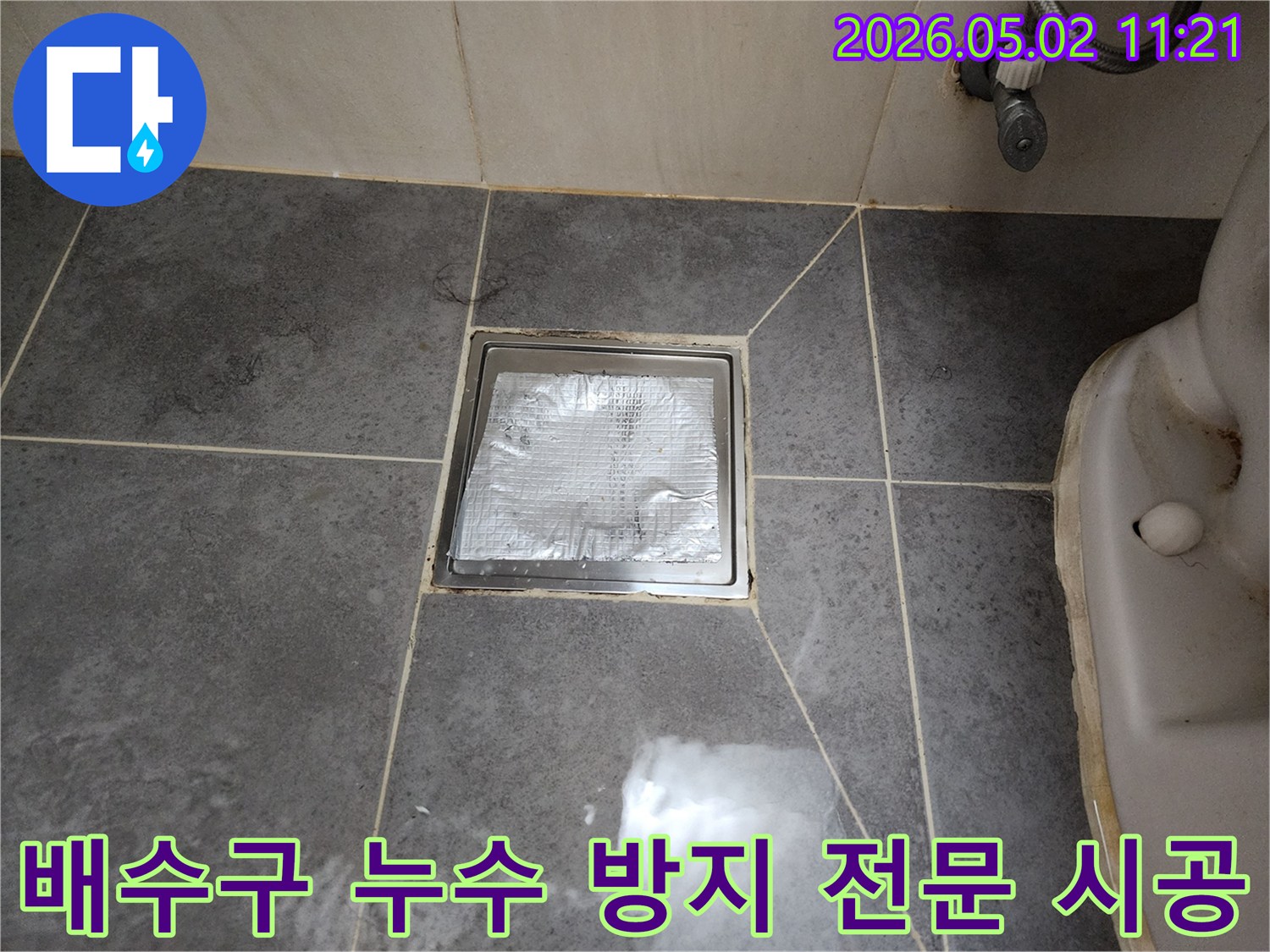 화장실 배수구 주변의-누수를 완벽하게-방지하기 위한-전문적인 방수 시공이-진행되고 있습니다.