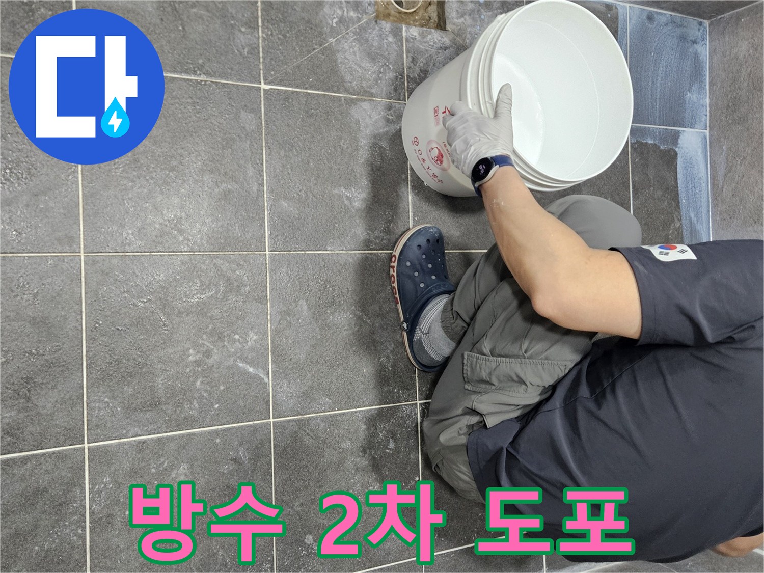 경기 안양시 만안구의 한 욕실에서-누수 방지를 위해-침투 방수액을 2차로 도포하는-전문가의 섬세한 작업
