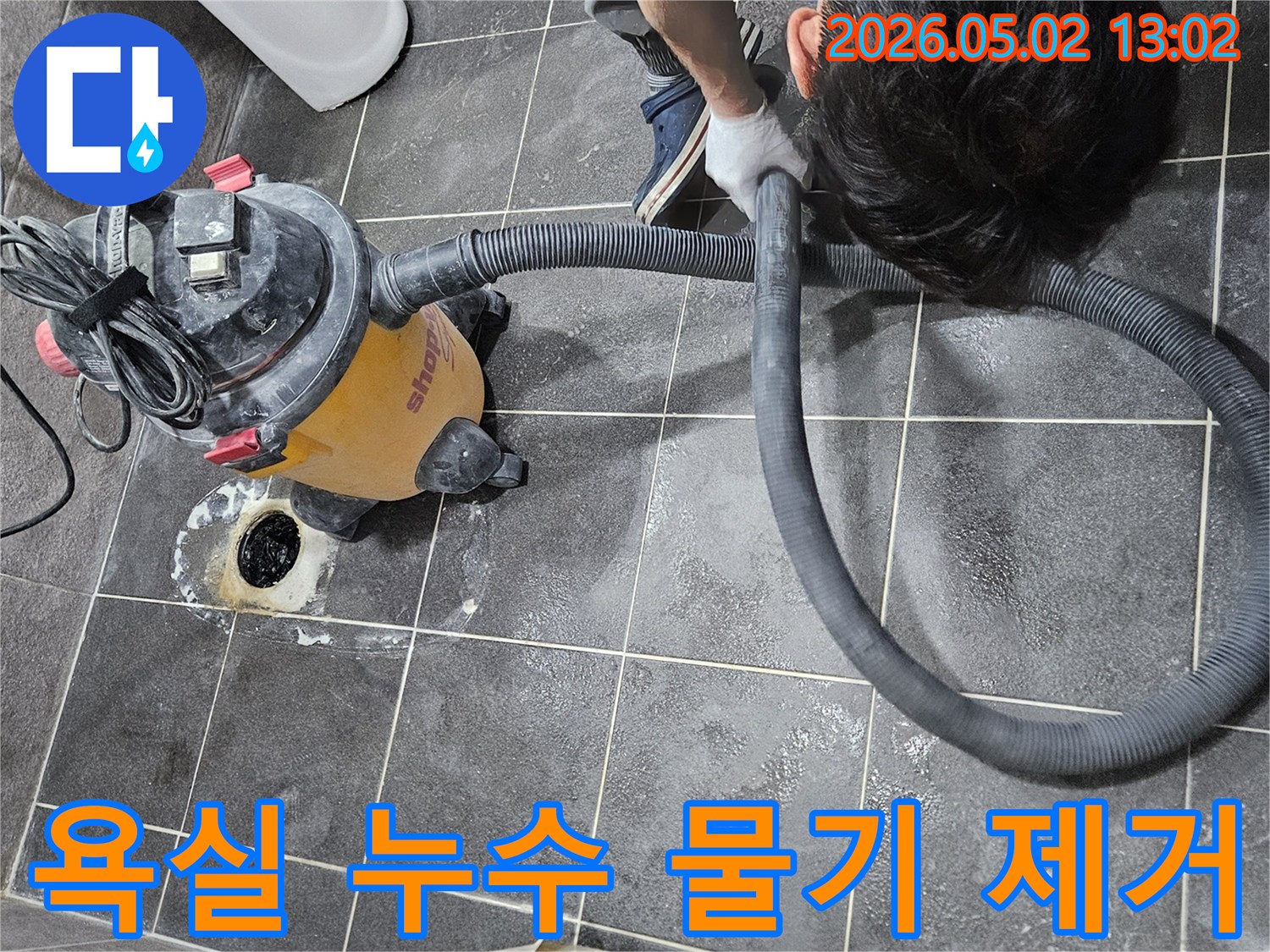 누수 공사 현장에서-전문 장비로-바닥의 물기를 깨끗하게 흡입하는 모습