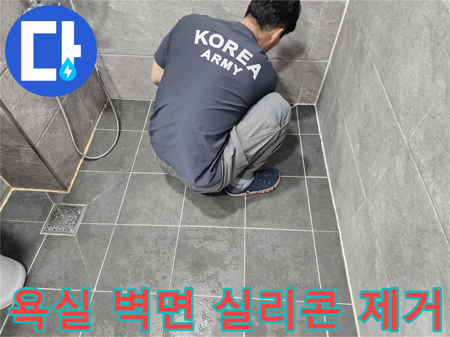 누수-재발-방지를-위해-기존-실리콘을-완전히-제거하고-새로운-시공을-준비하는-전문가