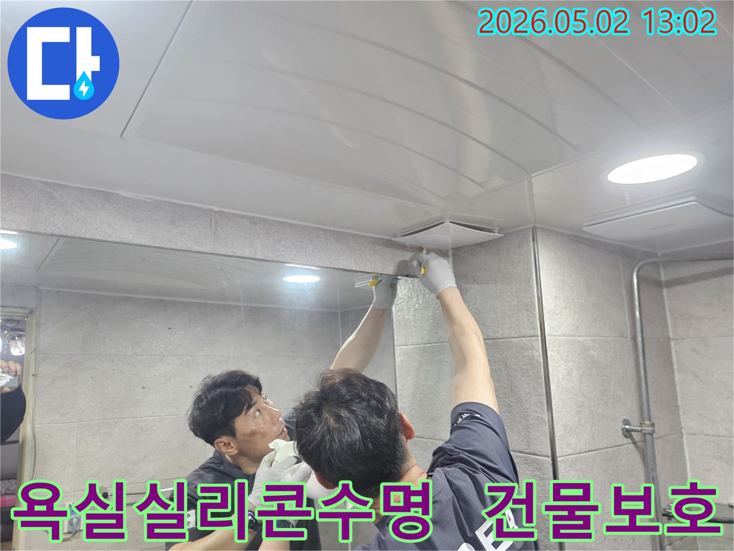 누수-전문가가-욕실-천장-환기구-주변의-틈새를-고품질-실리콘으로-꼼꼼하게-메워-누수를-방지하고-건물-수명을-연장하는-모습