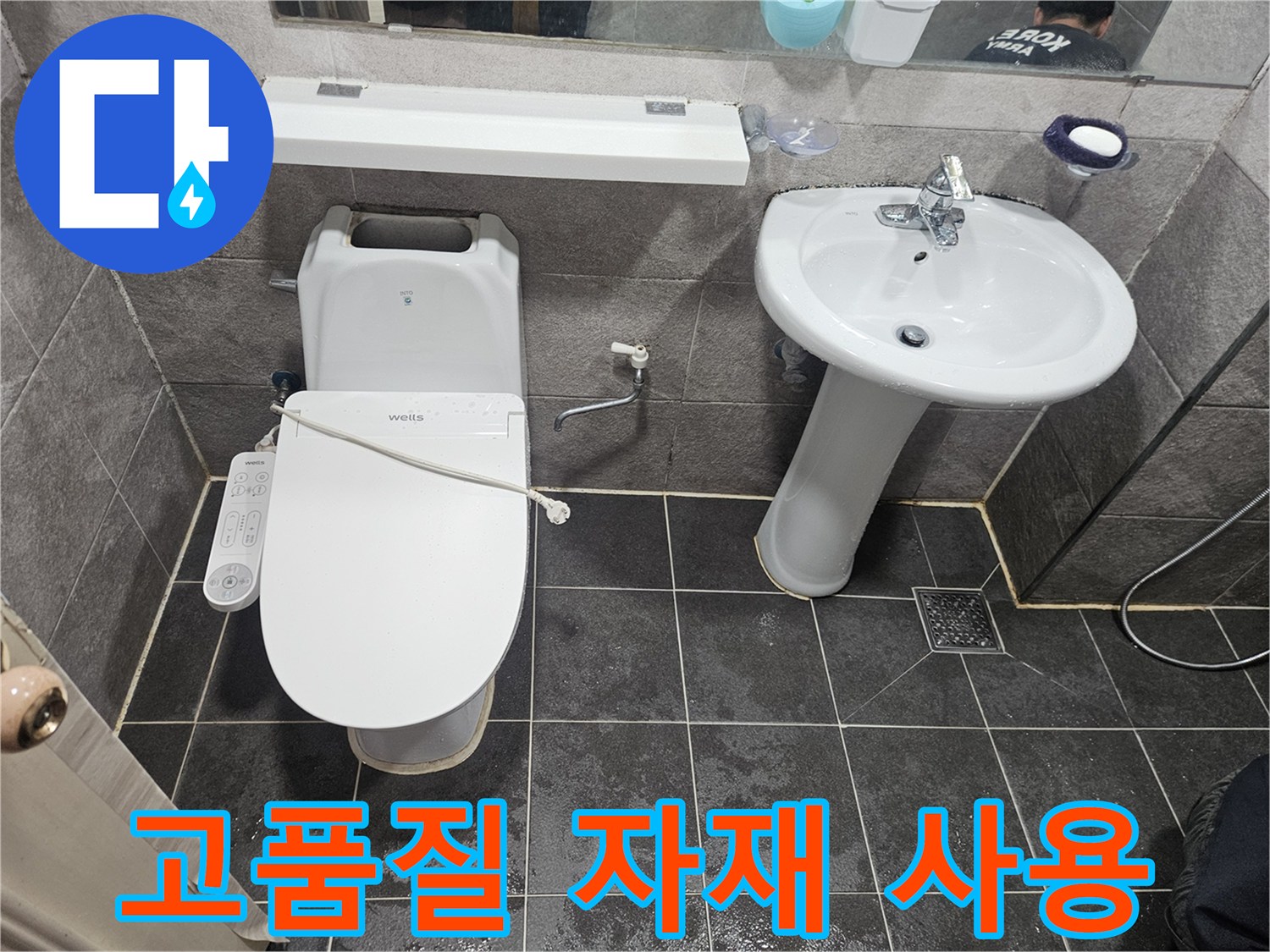 누수-현장이-보이는-욕실에서-재발-방지를-위해-고품질-자재의-사용을-설명하는-사진입니다