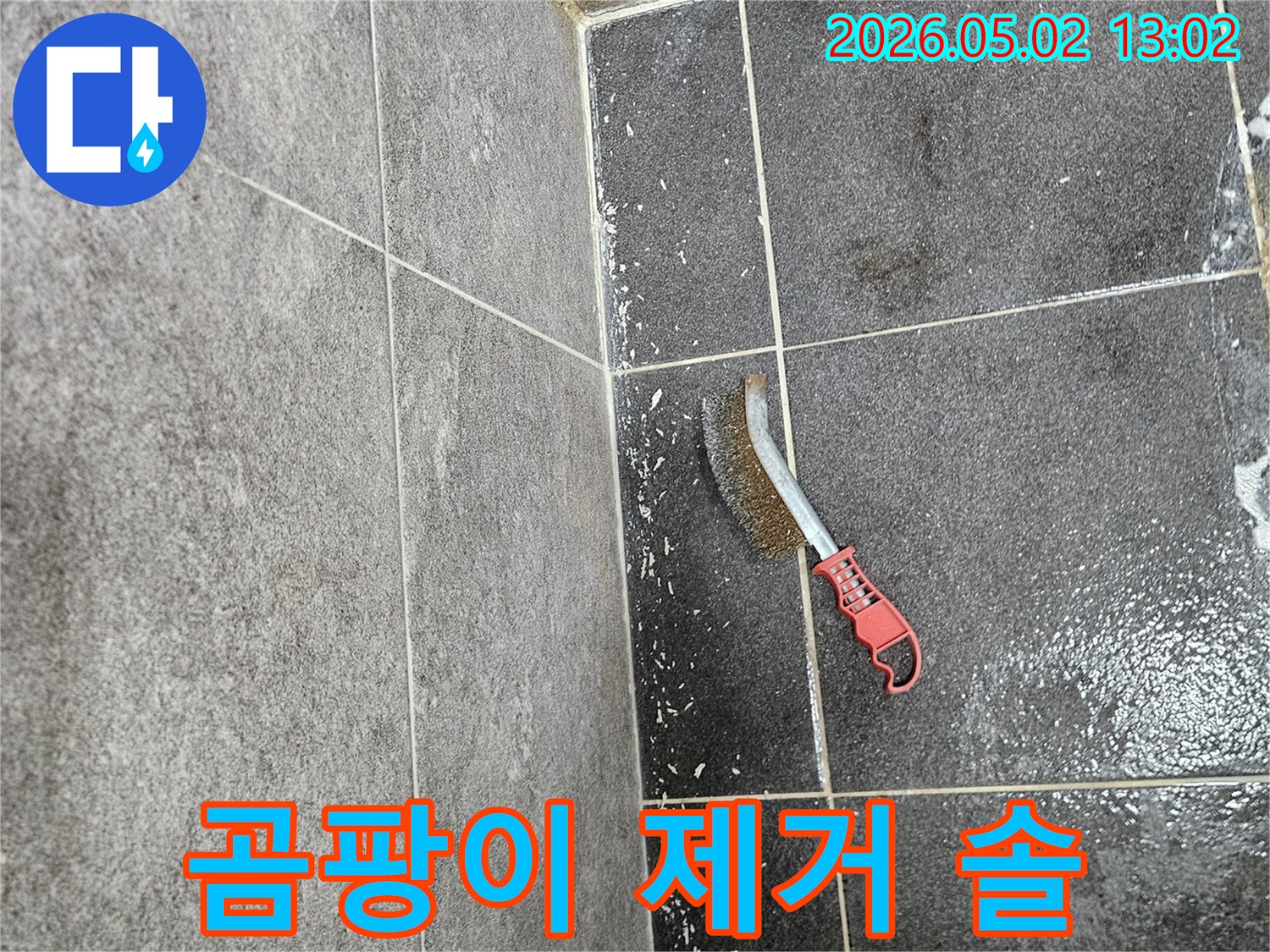 누수로 인해 생긴 곰팡이를-제거하기 위해-와이어 브러시가 사용되는 모습