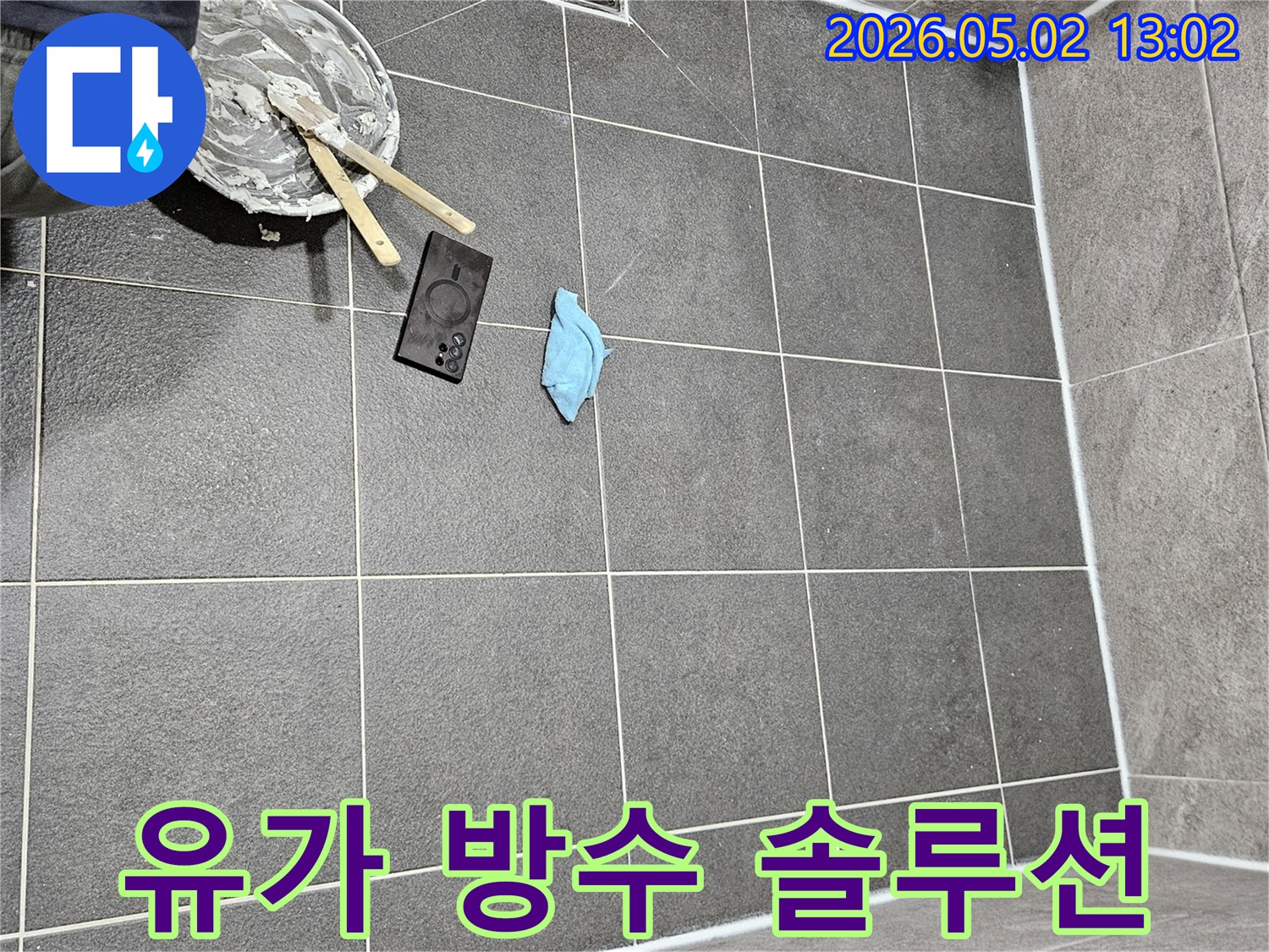 만안구-아파트-욕실-누수-해결을-위한-유가-주변-방수-솔루션-시공이-완료된-모습입니다