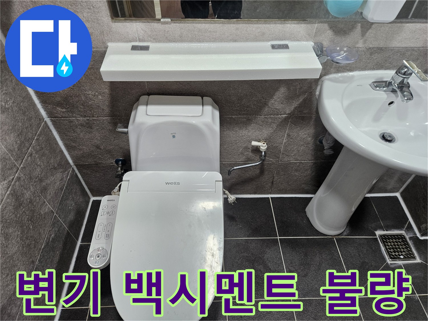 안양 만안구 청호아파트 욕실에서-변기 하부 백시멘트 마감 불량 여부를 엔지니어가 확인하고 있습니다