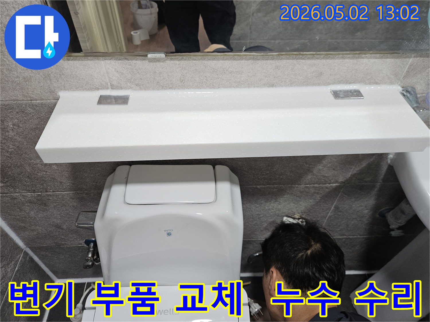 안양 만안구 청호아파트 화장실에서-변기 내부 부품 누수를-정확히 진단하고-새 부품으로 교체하는-전문 엔지니어의 숙련된 작업