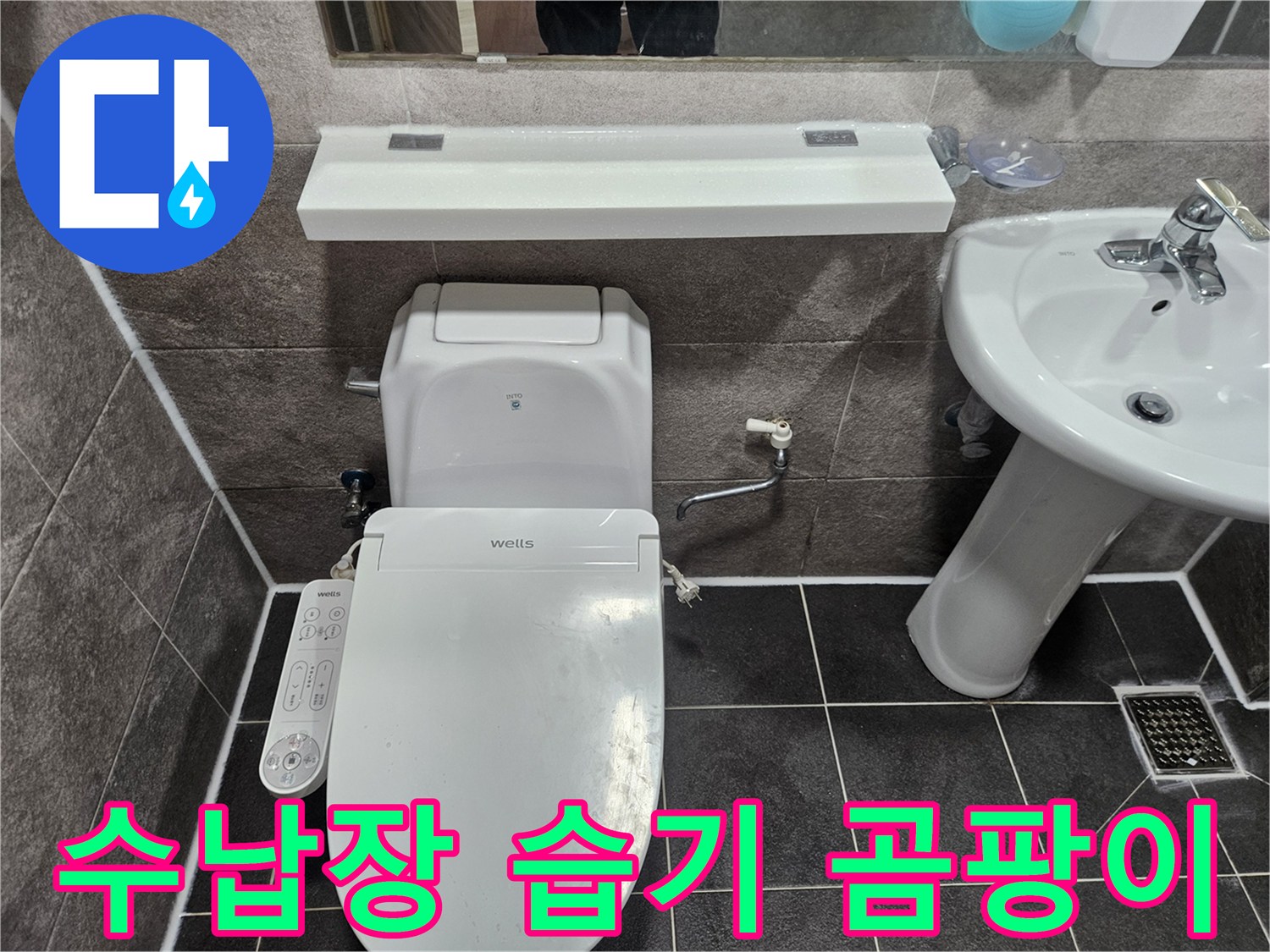 안양 만안구 청호아파트 화장실에서-세면대 하부 수납장 내부의 습기와 곰팡이 발생 여부를 엔지니어가 확인하고 있습니다