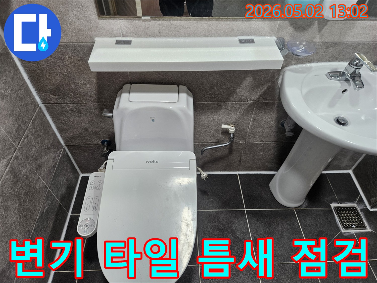 안양시 만안구 아파트의-화장실 누수 문제로 인해-변기 주변 타일 틈새를-세심하게 점검하는 현장입니다