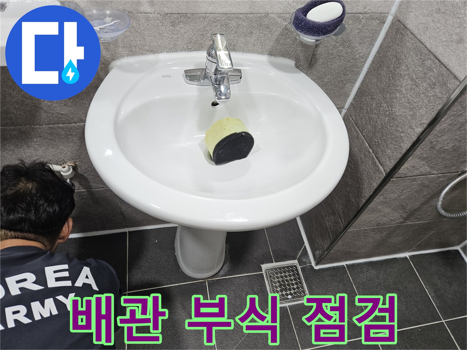 이 이미지는-욕실 세면대 배관의-연결 부위에서-부식 여부를-확인하며-누수 가능성을-점검하는-과정을-보여줍니다.