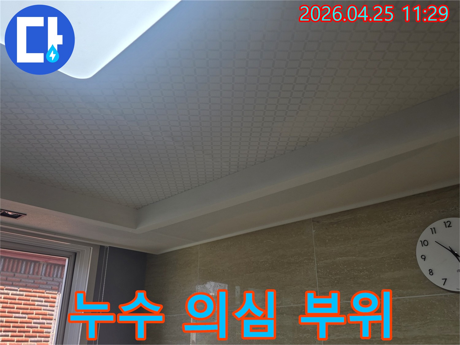 누수-탐지-전문가가-천장-누수-발생-가능성을-점검하는-모습