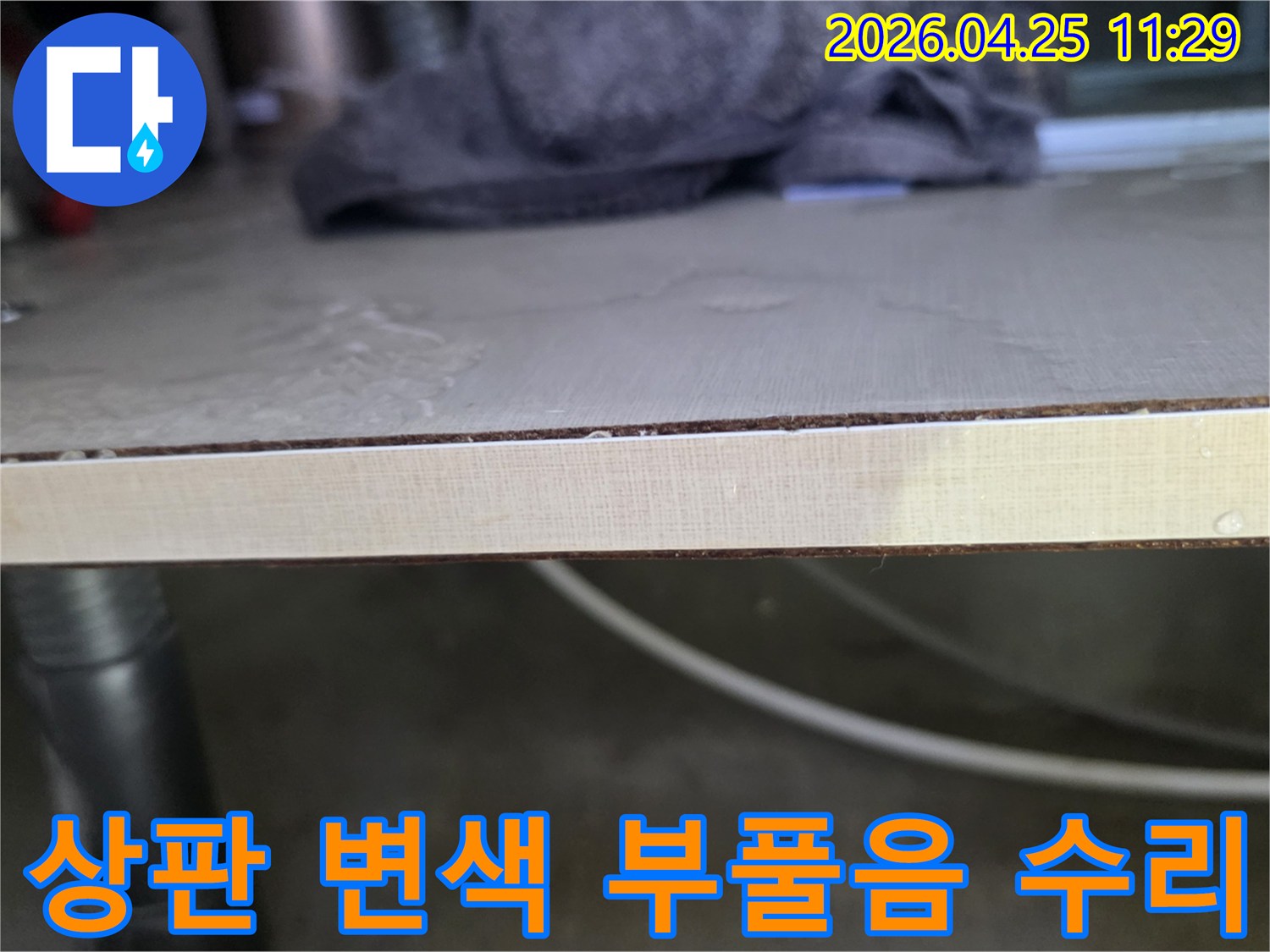 누수로-인해-싱크대-상판이-변색되고-부풀어-오른-모습을-담은-사진