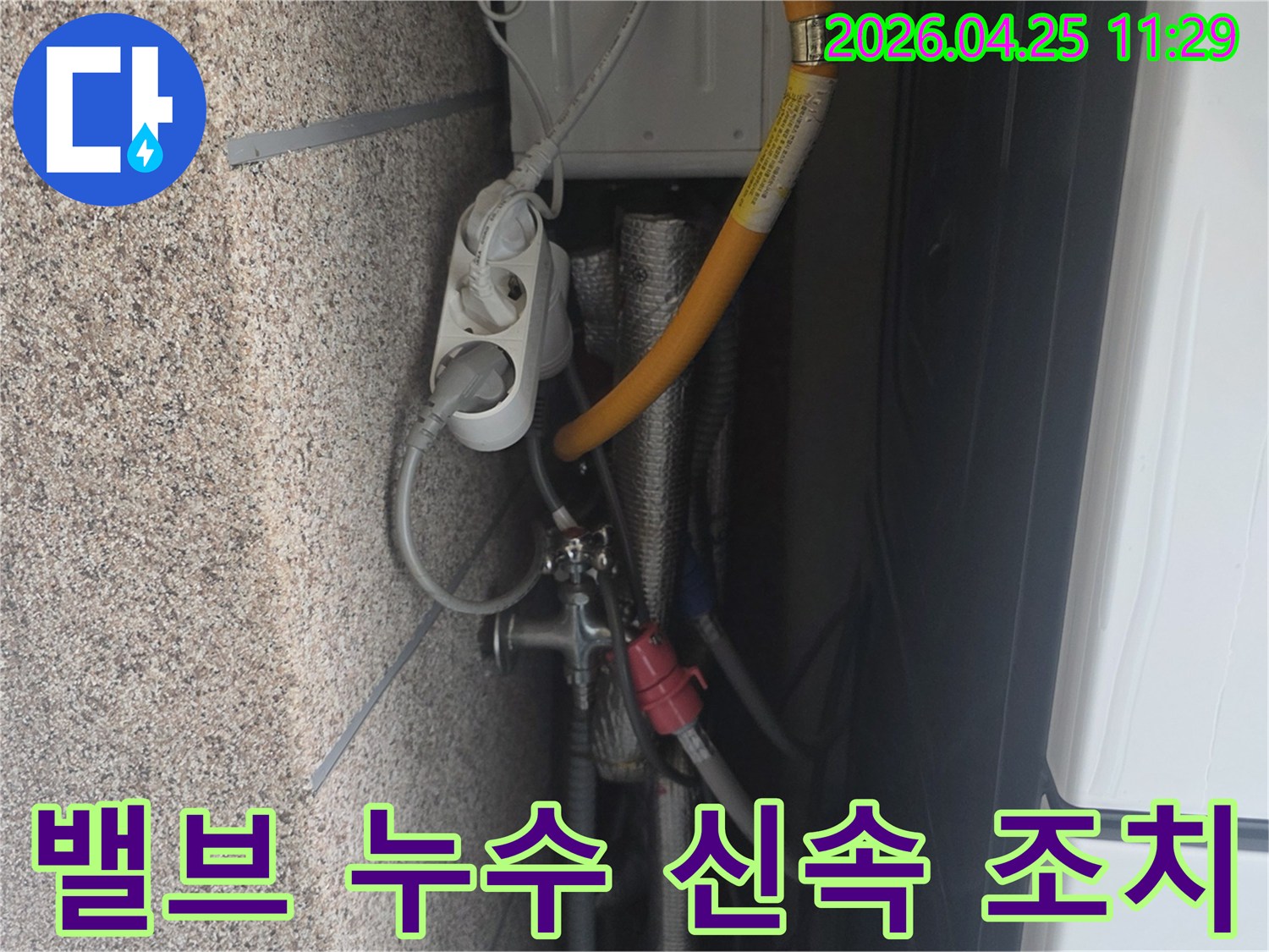 동안구-주택-보일러실의-수도-밸브와-배관-그리고-전기-시설-가스관이-보이는-누수-탐지-현장-사진입니다