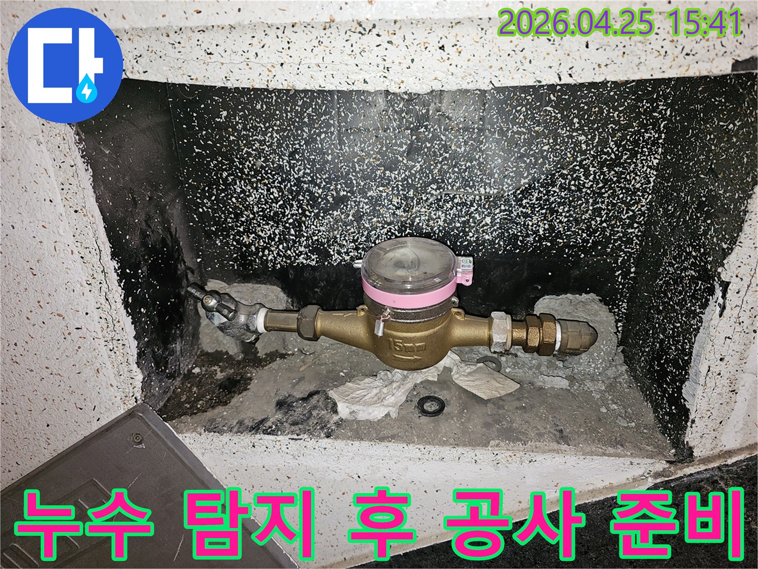 누수-탐지-후-수도계량기-주변의-공사-준비-상태를-확인하고-있습니다