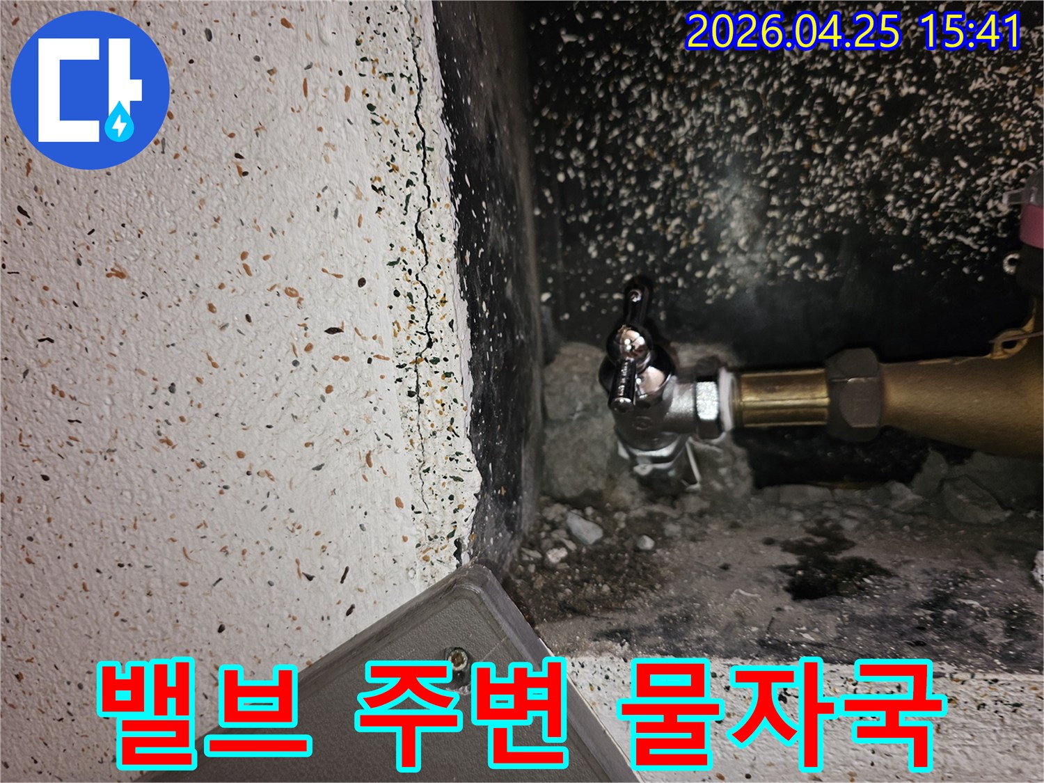 배관-밸브-주변의-벽면에-나타난-물자국과-누수-징후를-보여주는-사진입니다