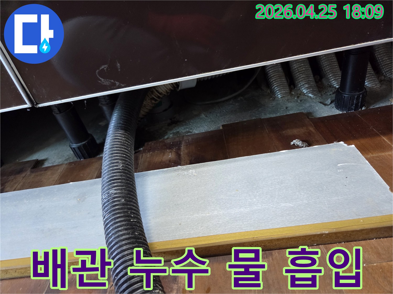 누수 현장에서-고인 물을-흡입하는-전문 석션 장비-작동 모습