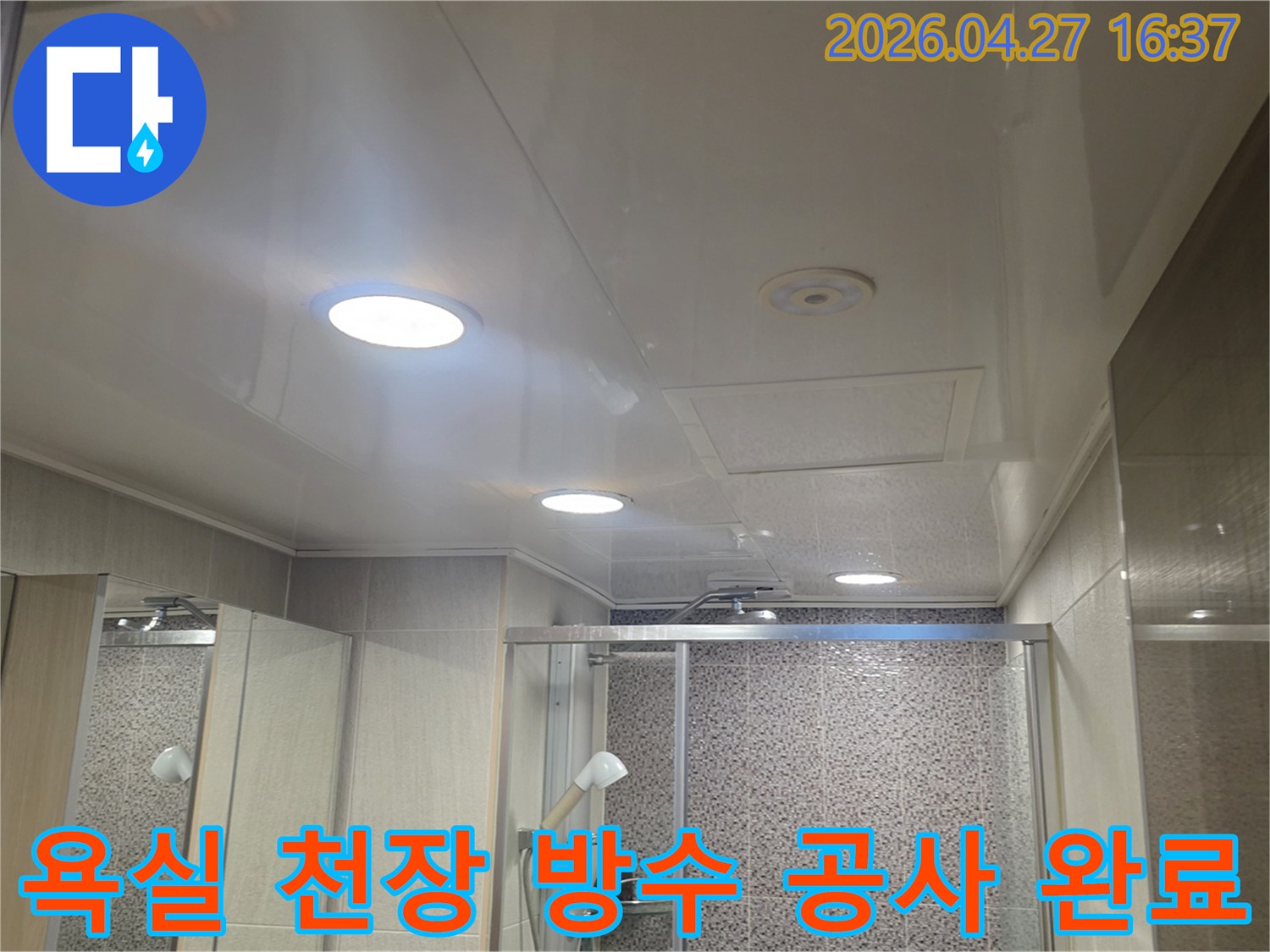 남양주-다산-빌라-욕실-천장-누수-방수-공사-후-완벽하게-복원된-모습