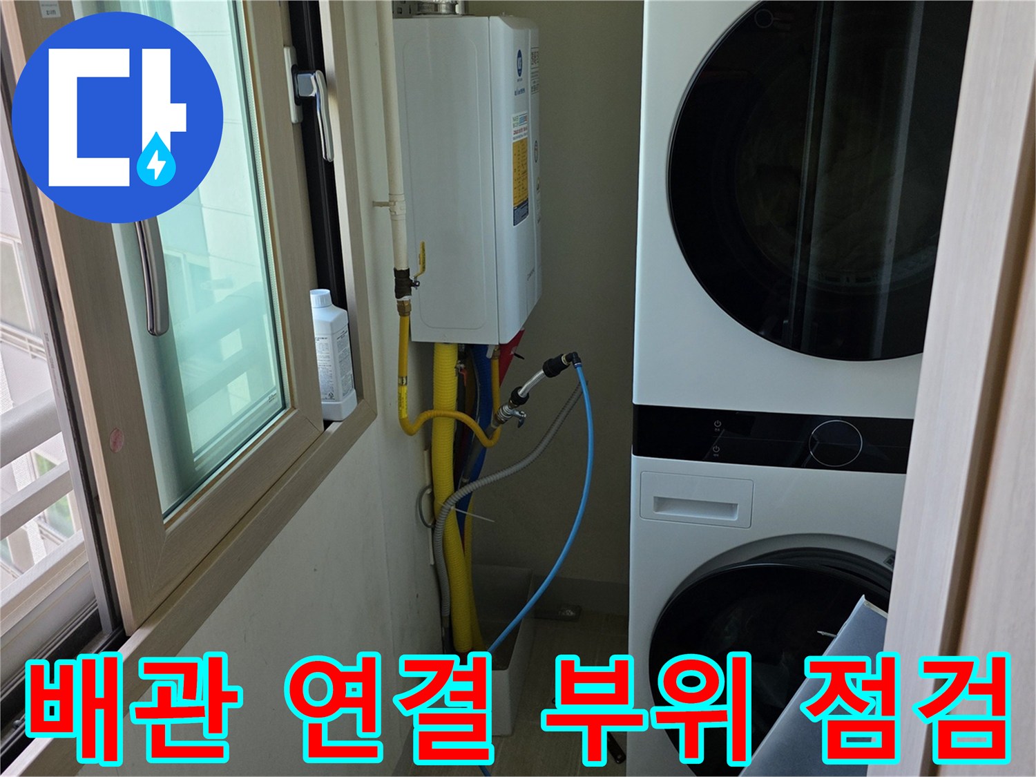남양주 다산동-벽면 급수 밸브 및 노출된 배관 구조