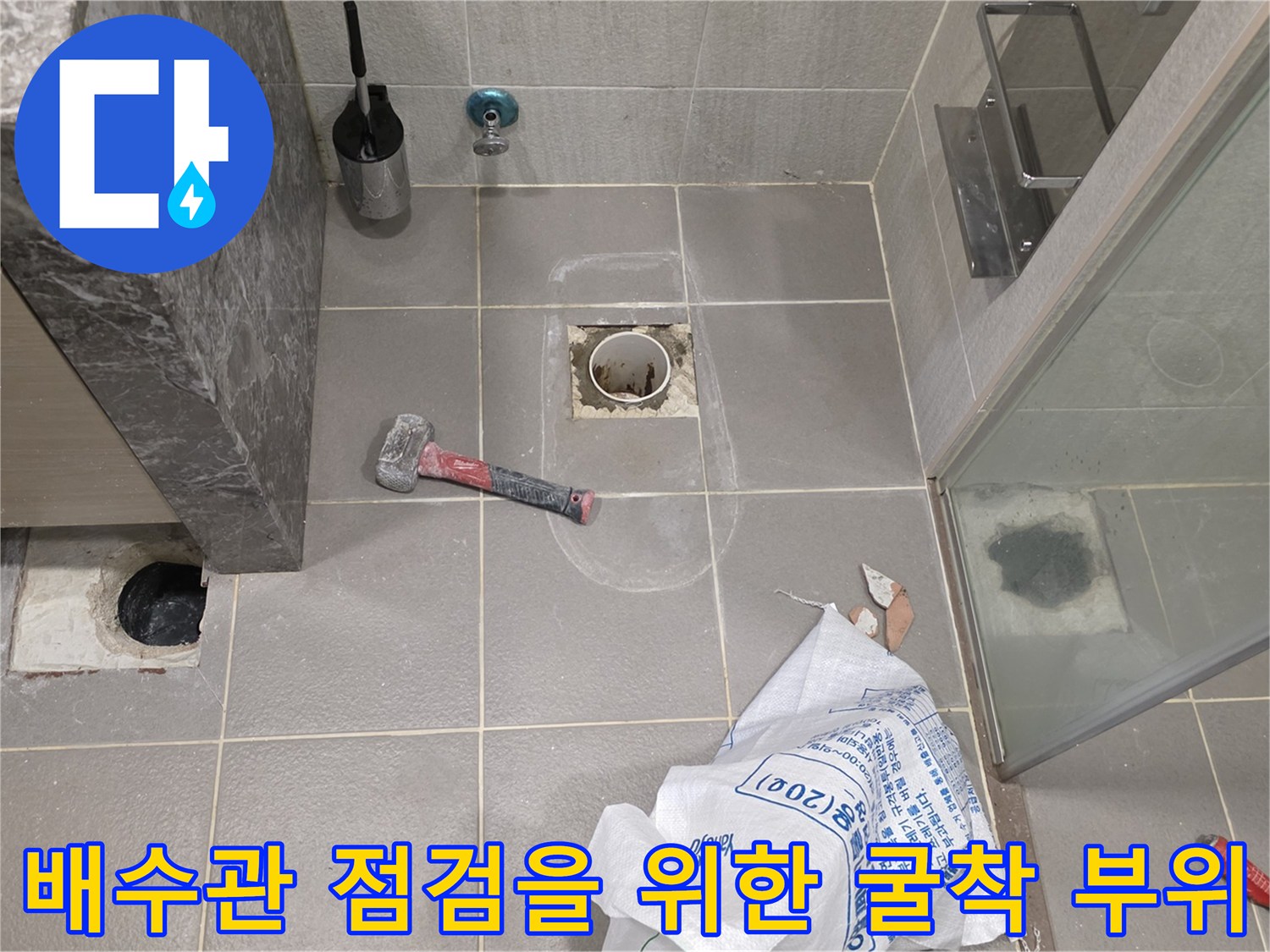 남양주 다산동 현장-노출된 배수구 주변의 타일 제거 상태