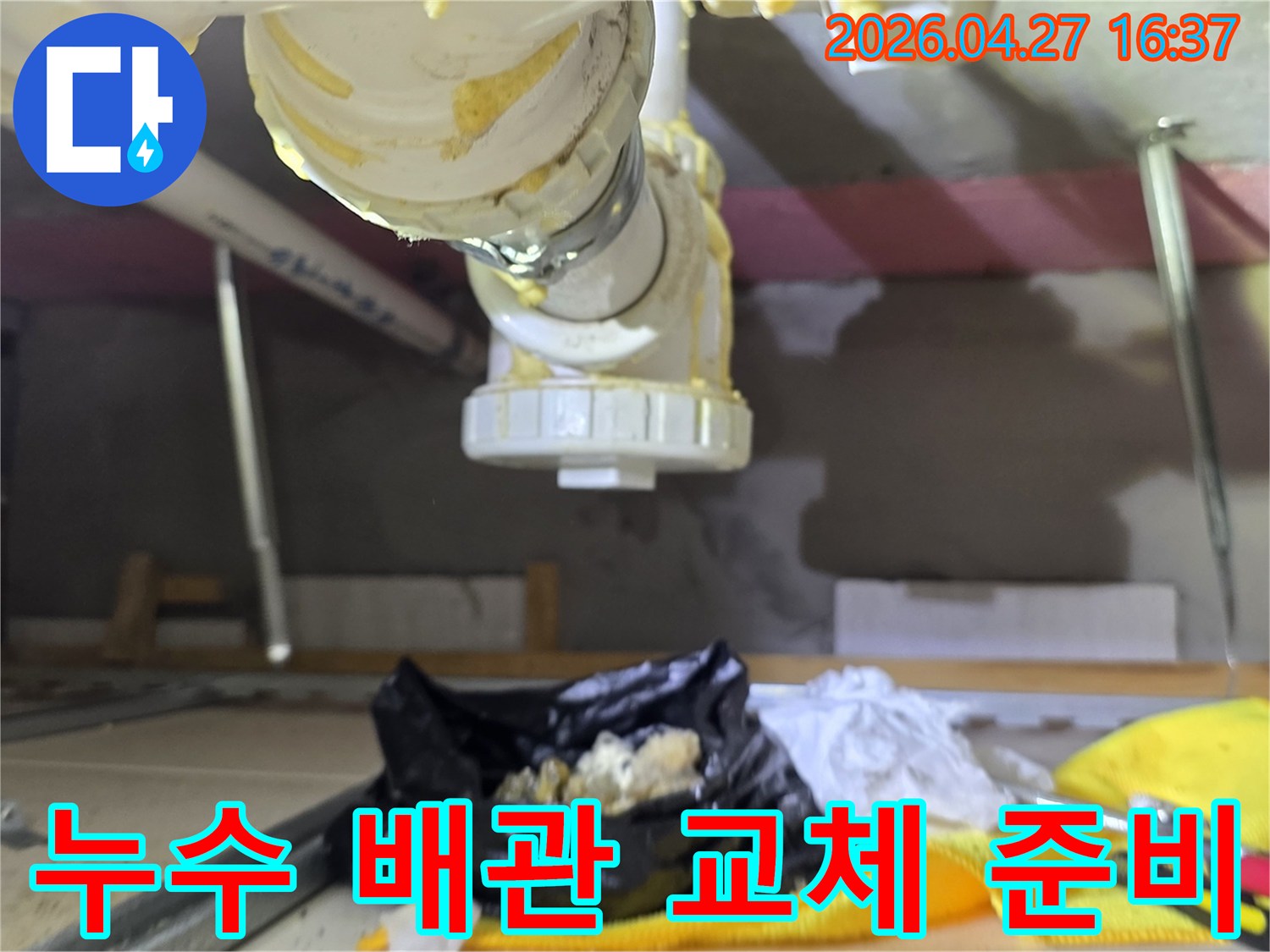 노후된 배관 연결 부위의-누수 문제를-해결하기 위해-새로운 부품으로-교체 준비를 하는 모습입니다